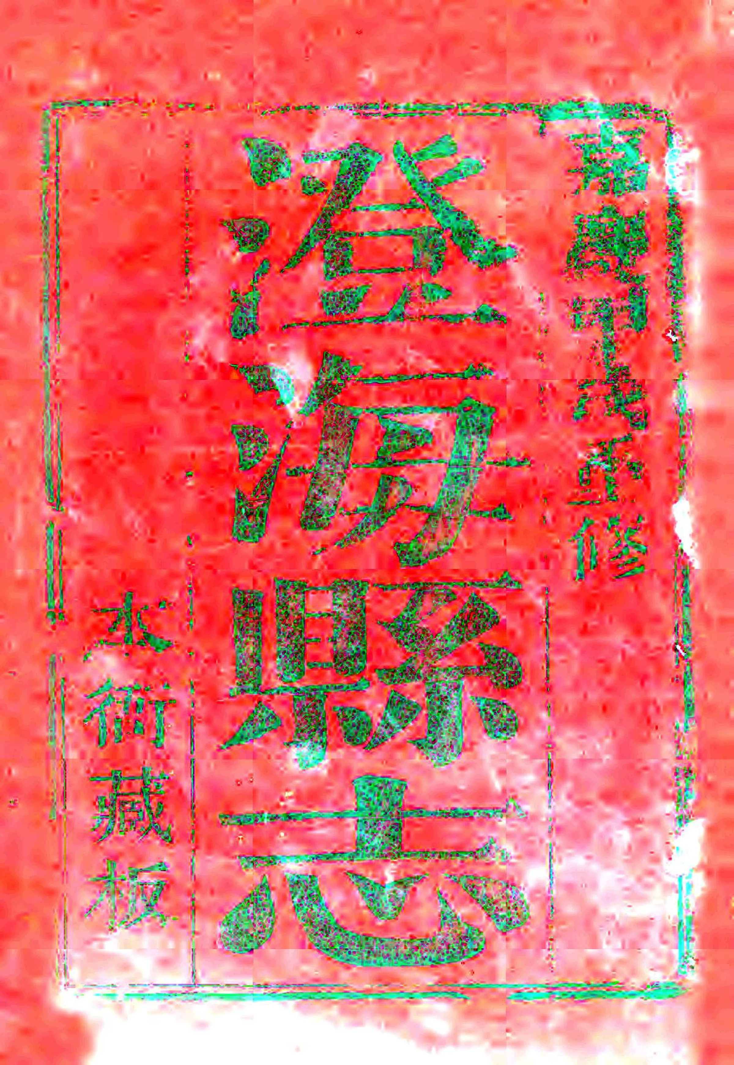 澄海县志（嘉庆） 在线预览第2页