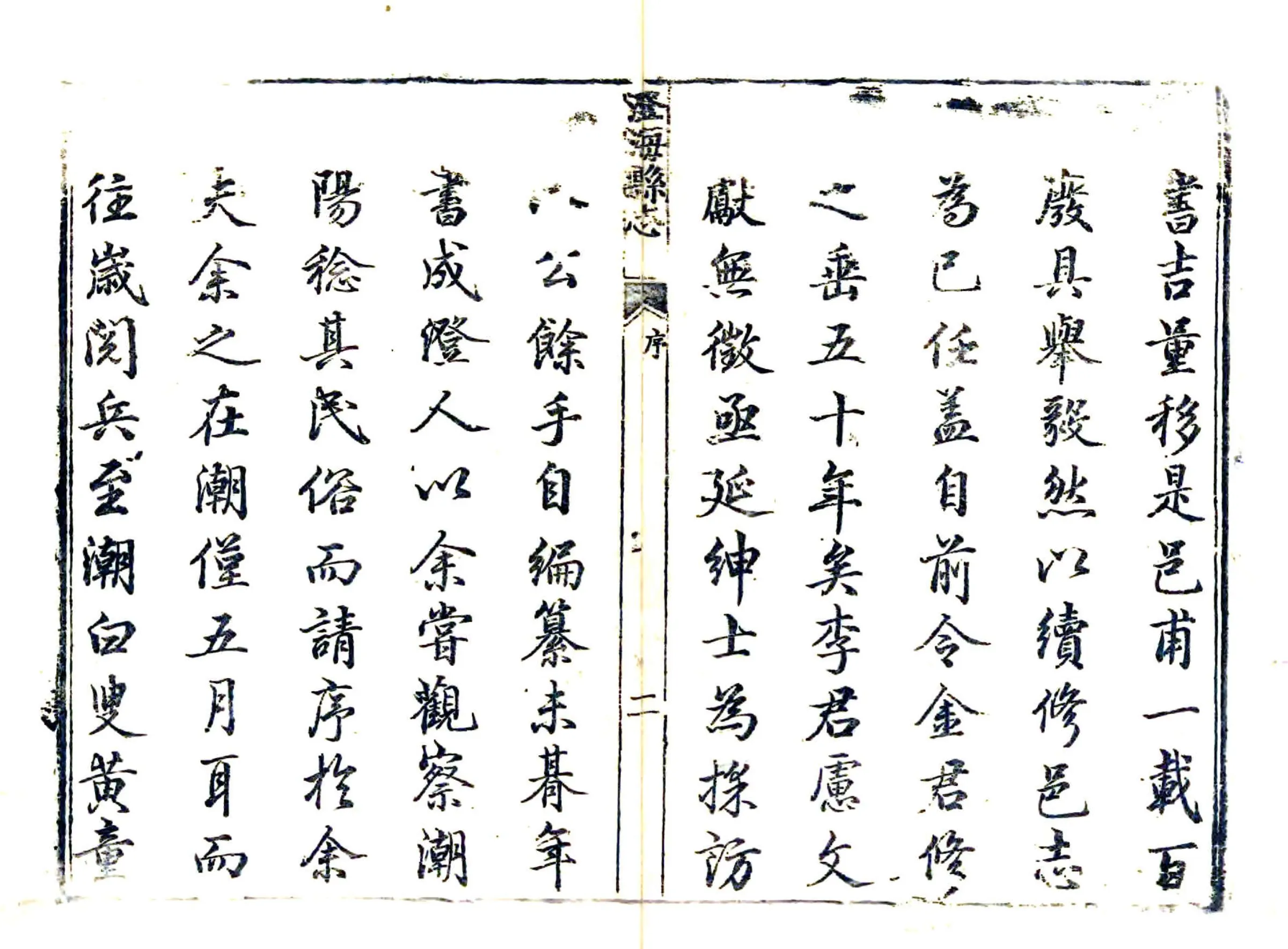 澄海县志（嘉庆） 在线预览第4页
