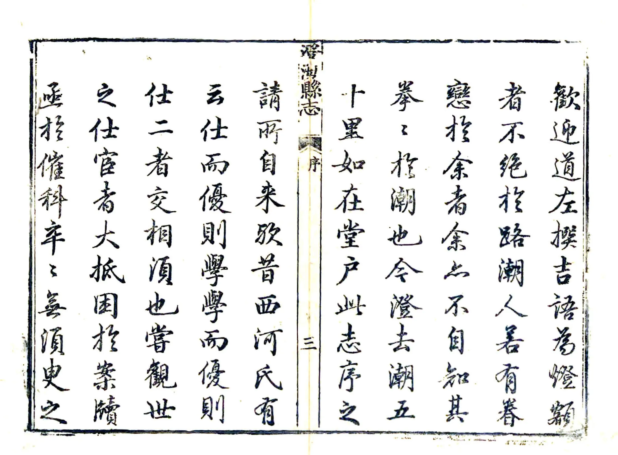 澄海县志（嘉庆） 在线预览第5页