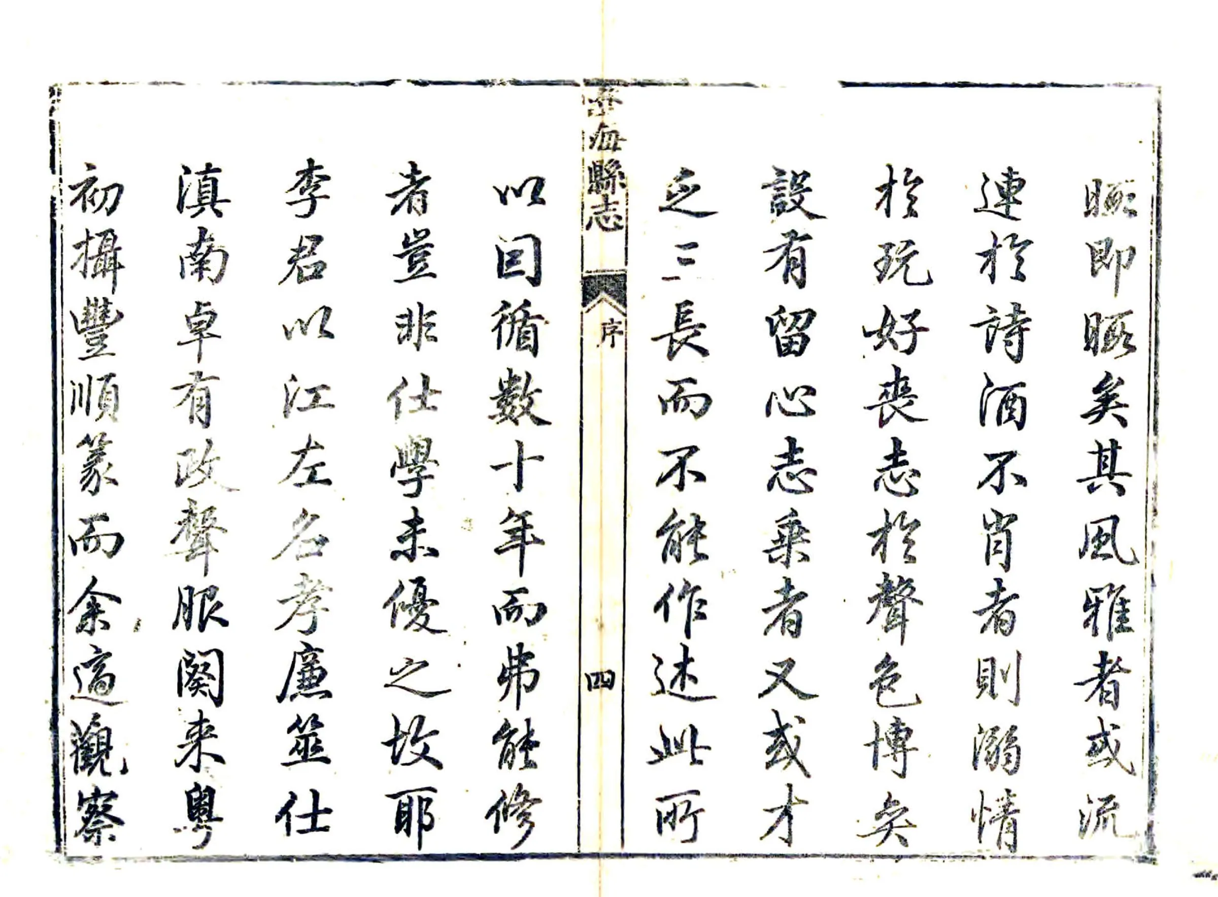 澄海县志（嘉庆） 在线预览第6页