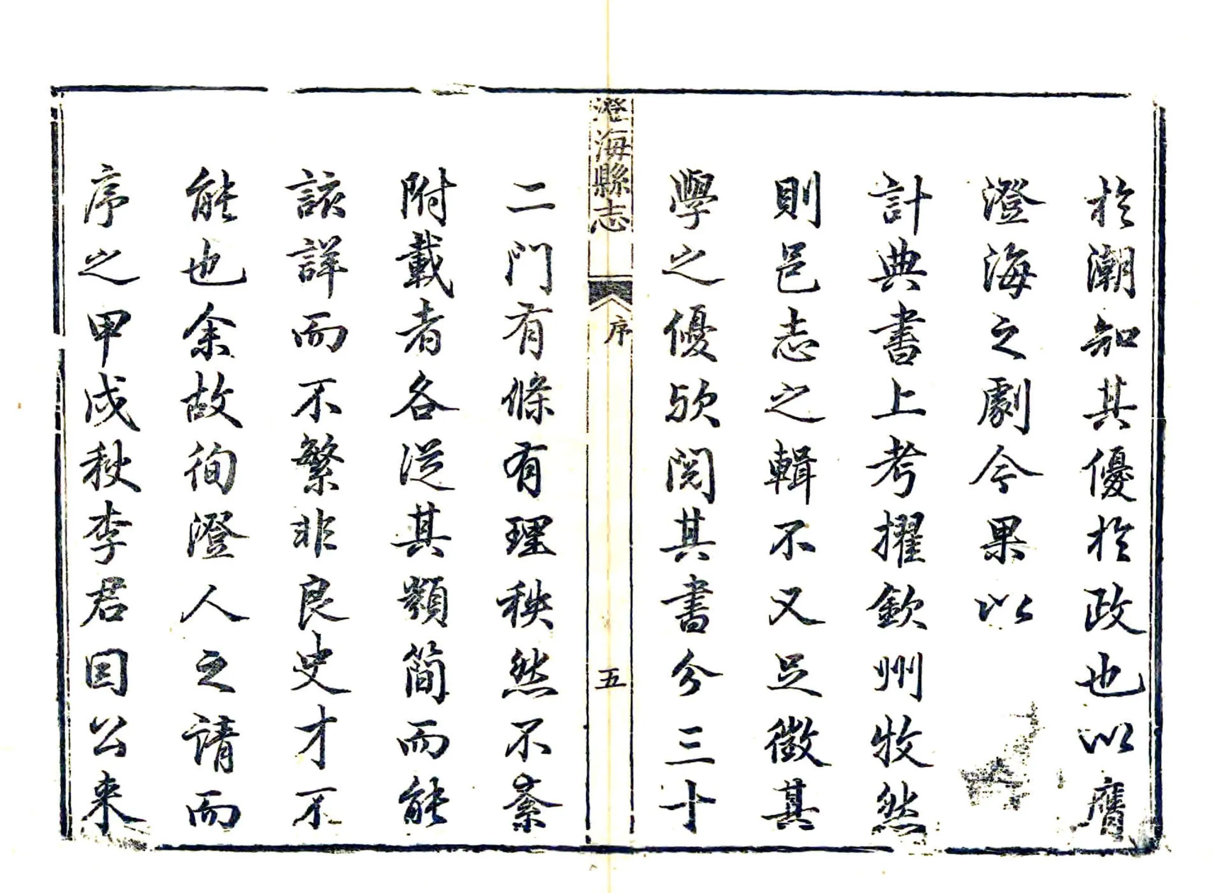 澄海县志（嘉庆） 在线预览第7页
