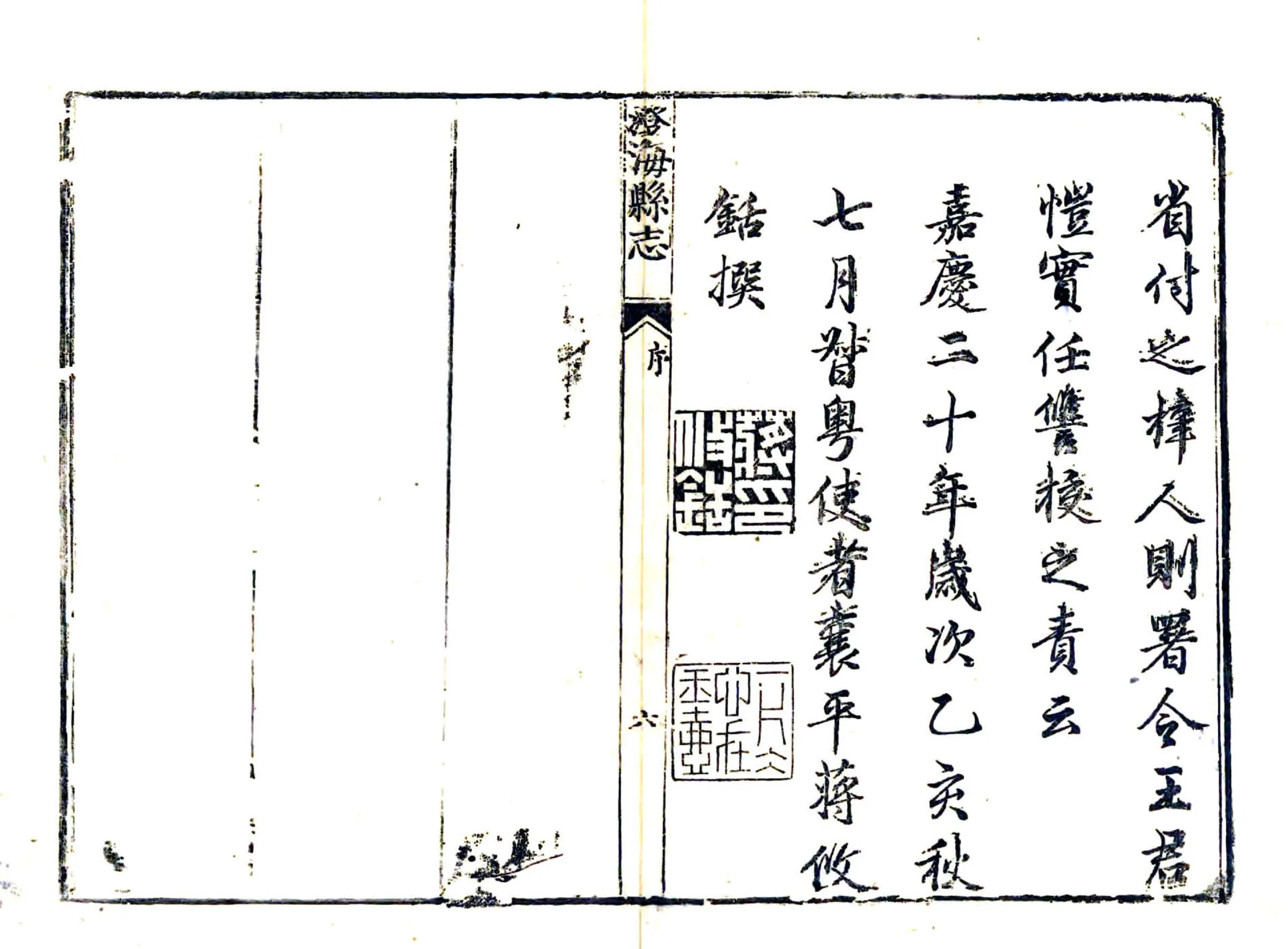 澄海县志（嘉庆） 在线预览第8页