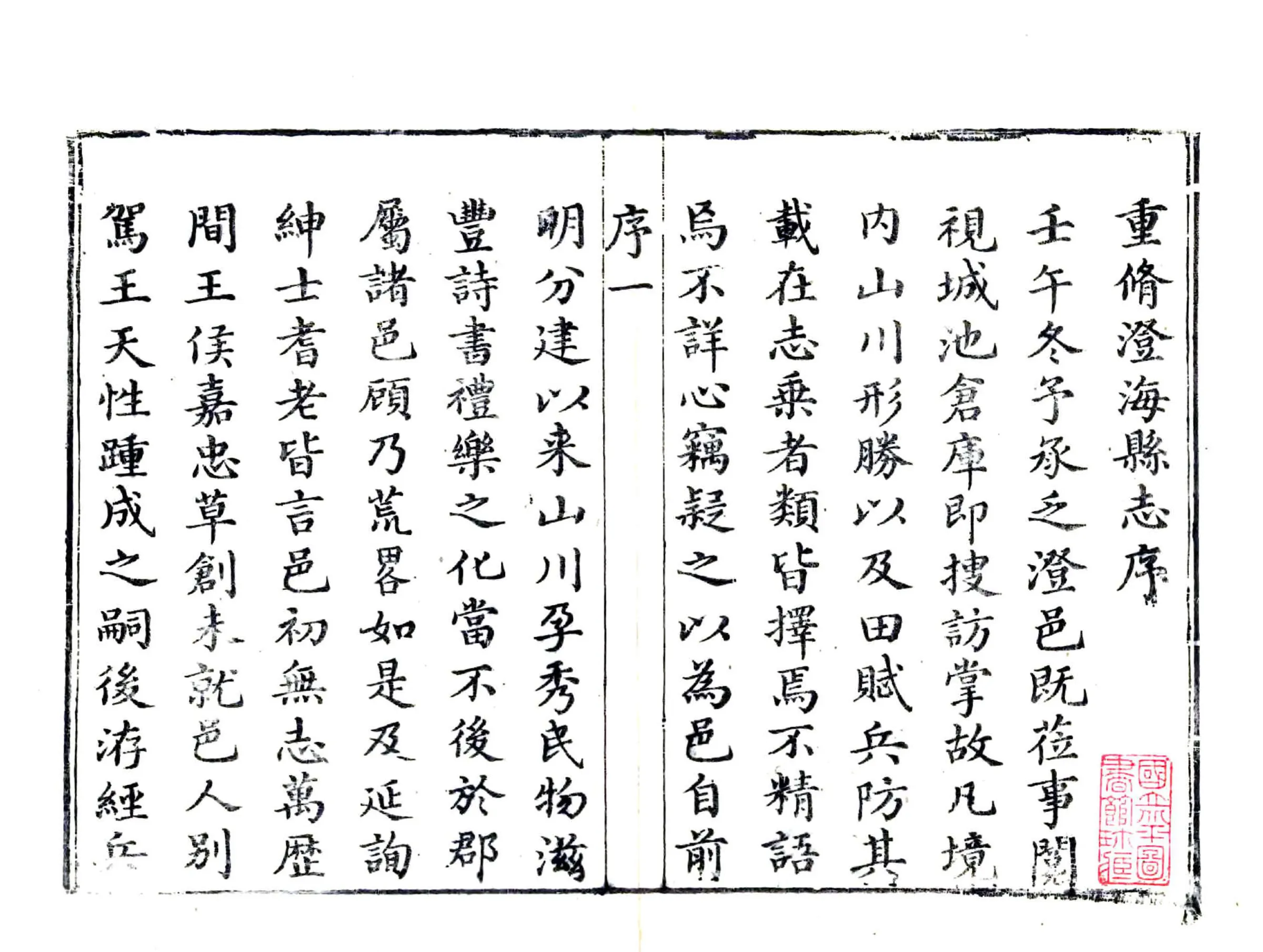 澄海县志（乾隆） 在线预览第3页