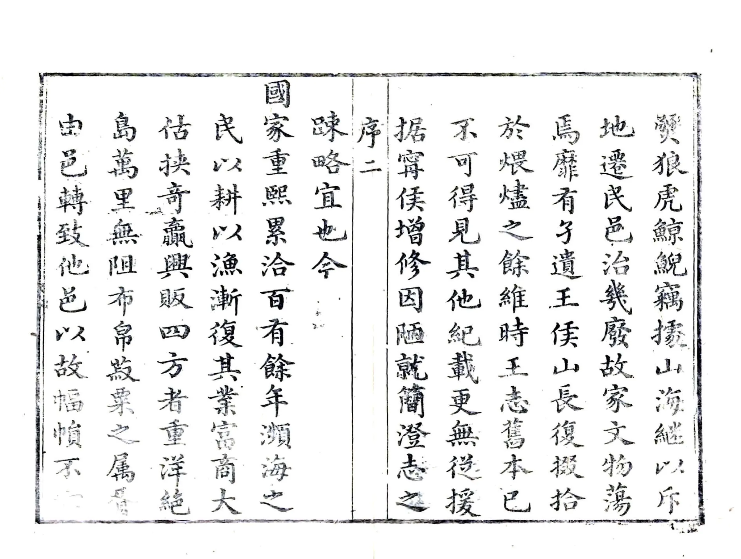 澄海县志（乾隆） 在线预览第4页
