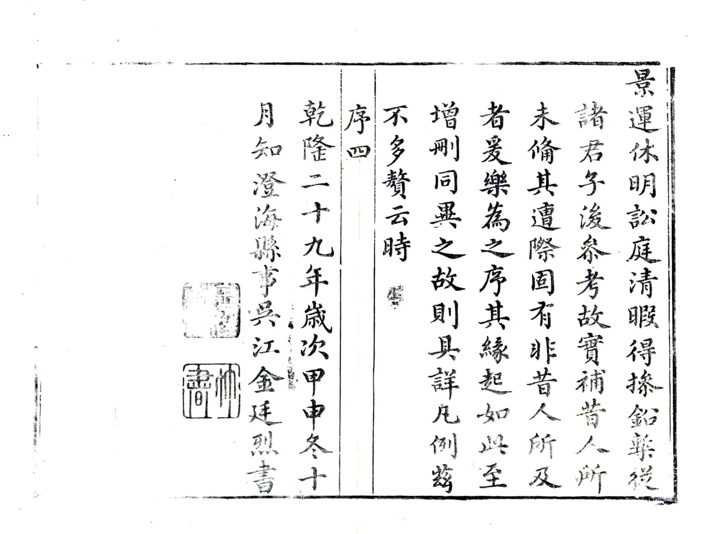 澄海县志（乾隆） 在线预览第6页