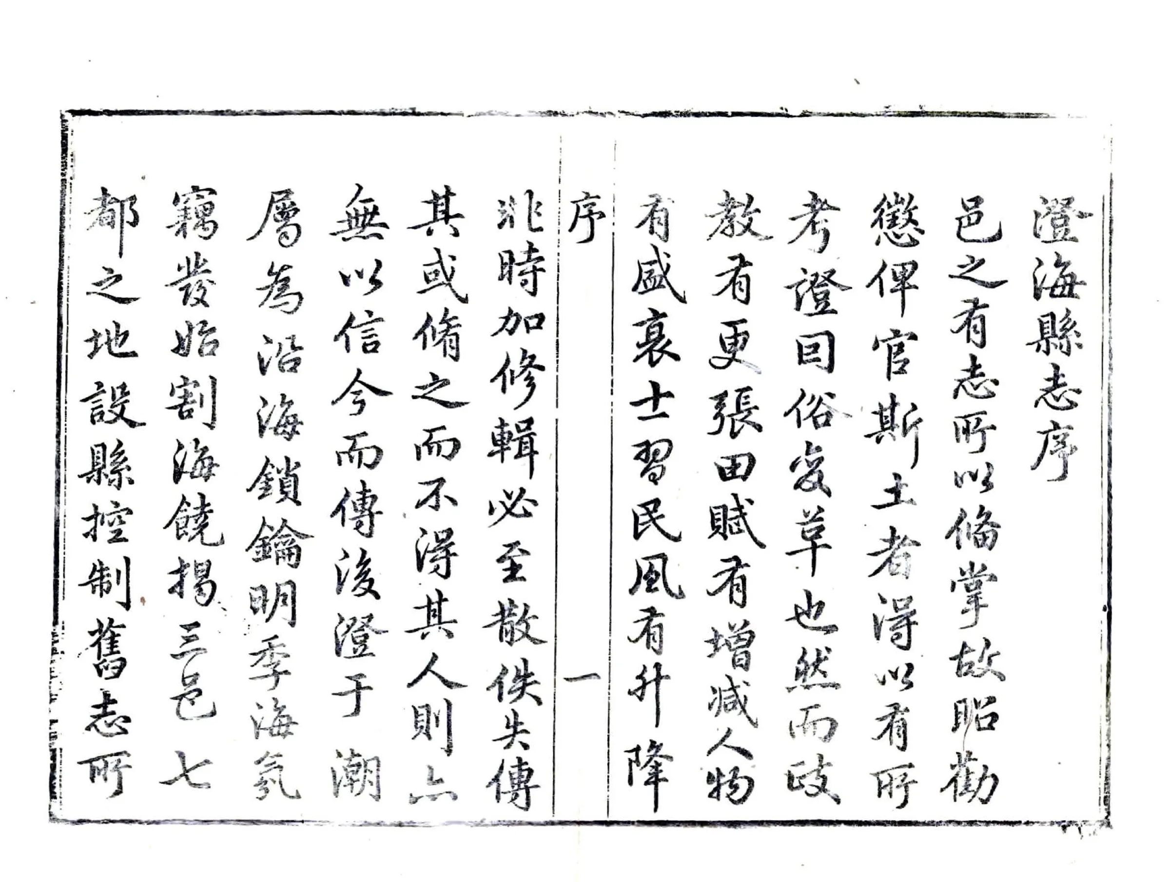 澄海县志（乾隆） 在线预览第7页
