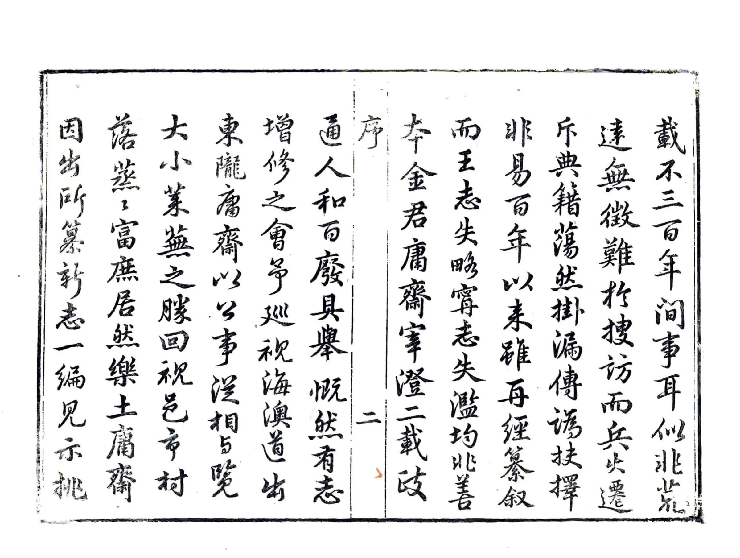 澄海县志（乾隆） 在线预览第8页