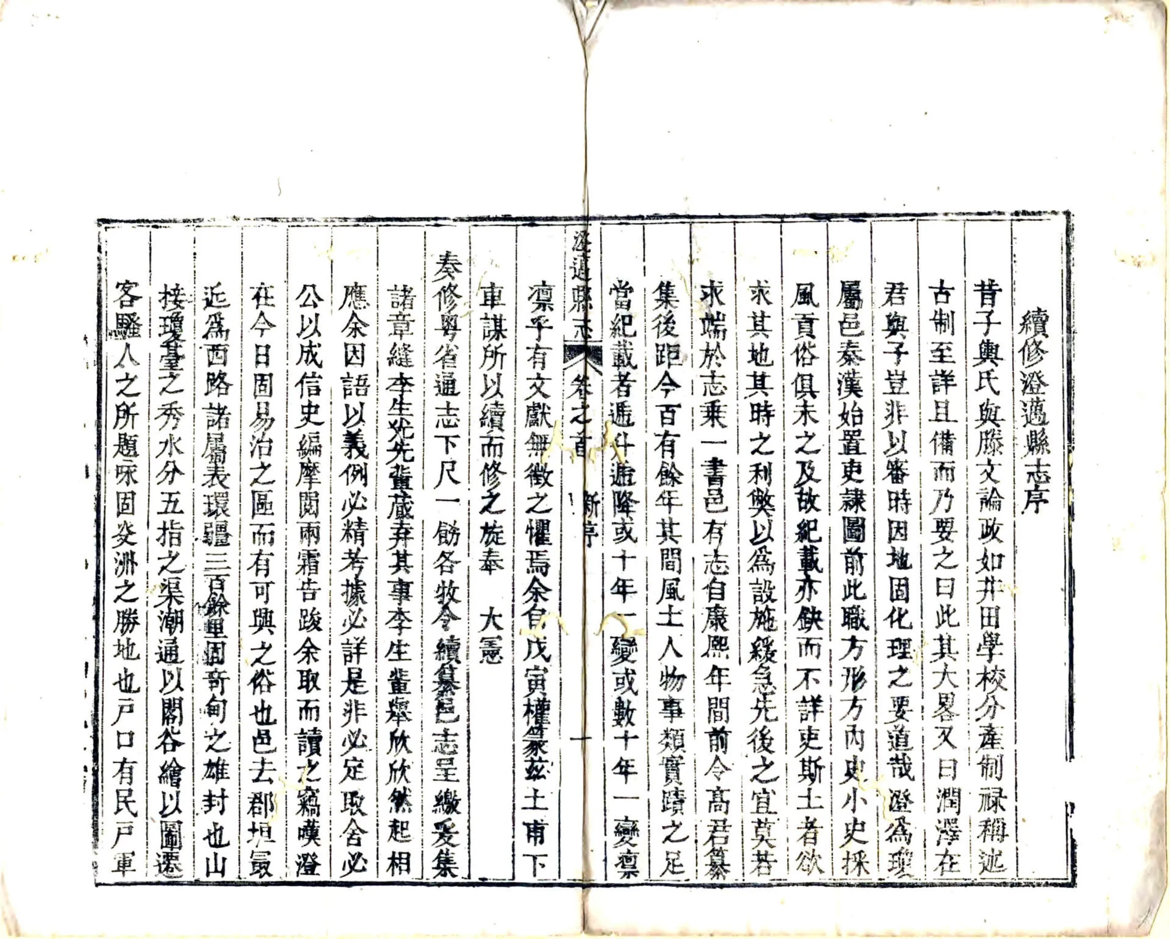 澄迈县志（嘉庆） 在线预览第2页