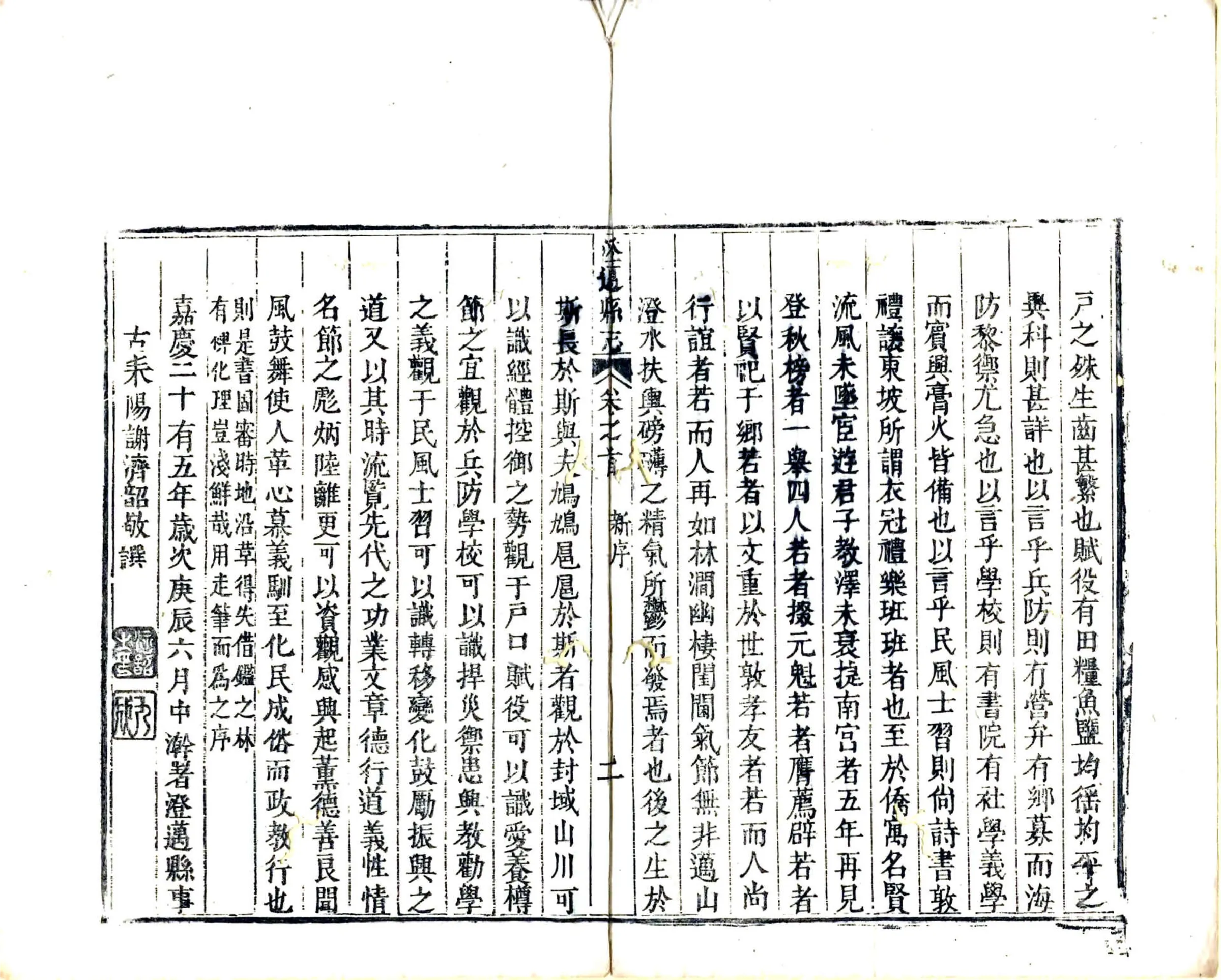 澄迈县志（嘉庆） 在线预览第3页