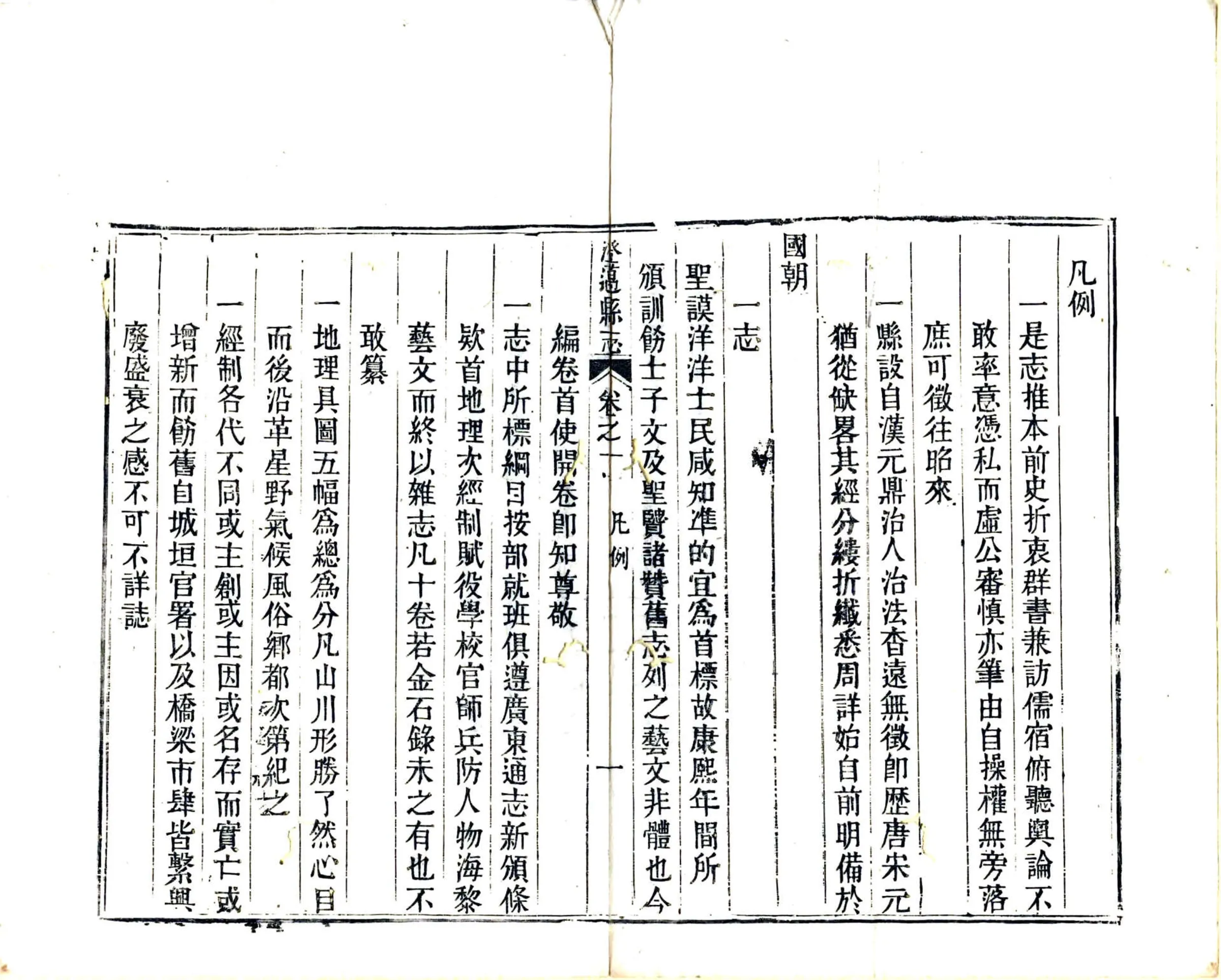 澄迈县志（嘉庆） 在线预览第4页