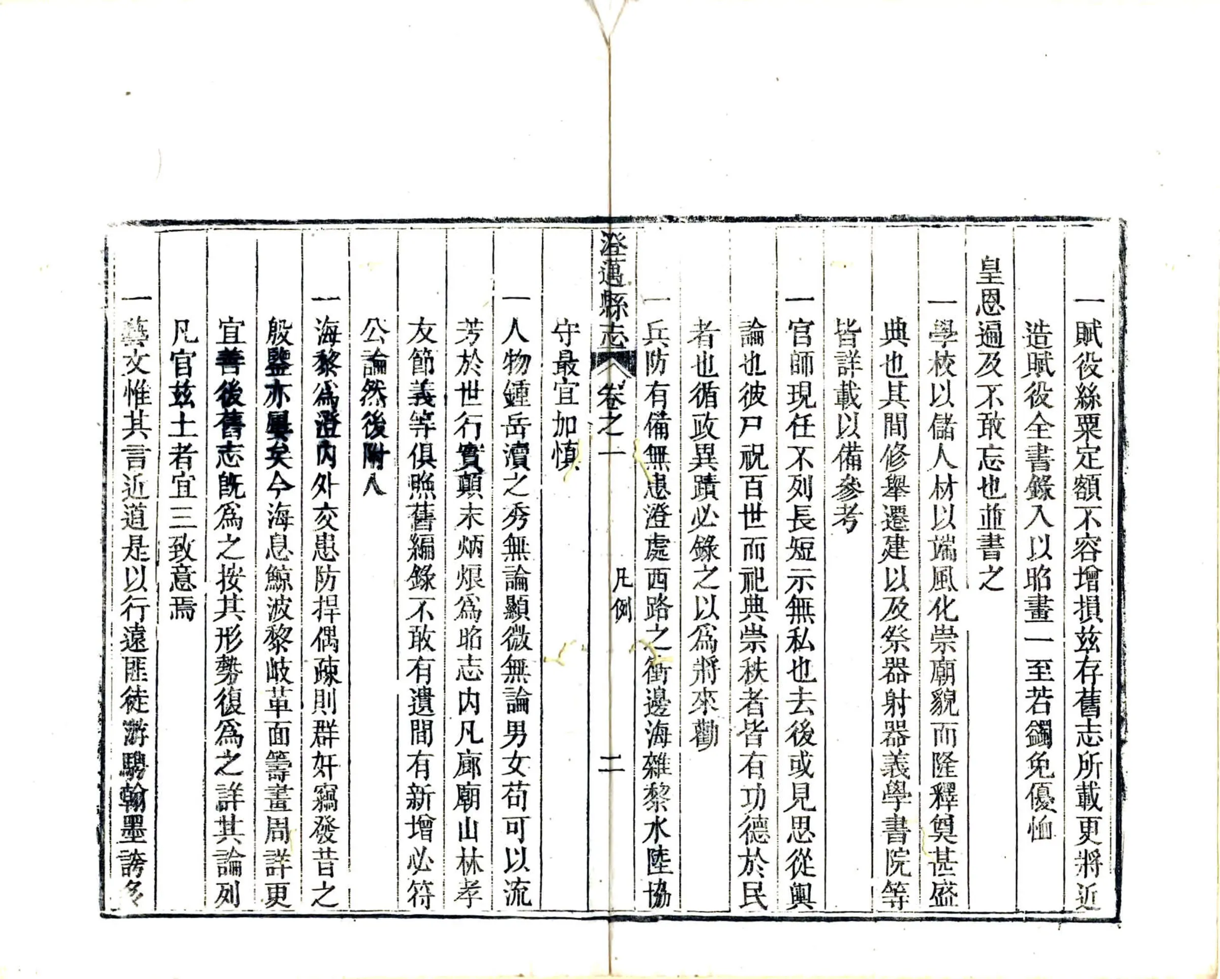 澄迈县志（嘉庆） 在线预览第5页