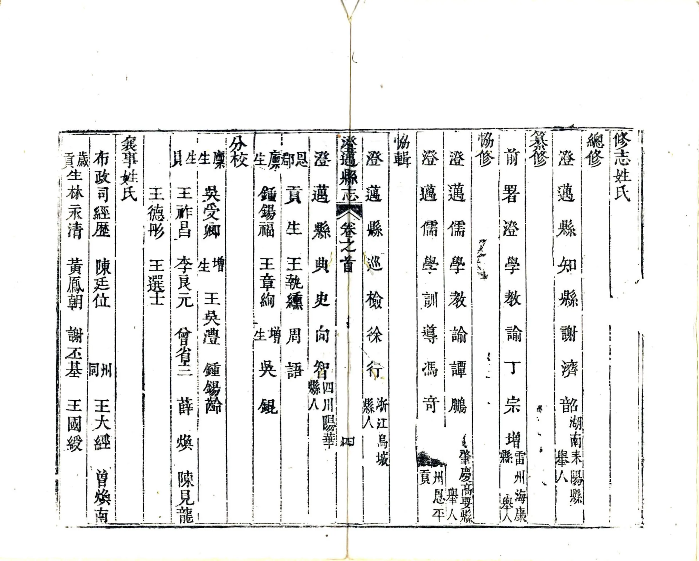 澄迈县志（嘉庆） 在线预览第7页