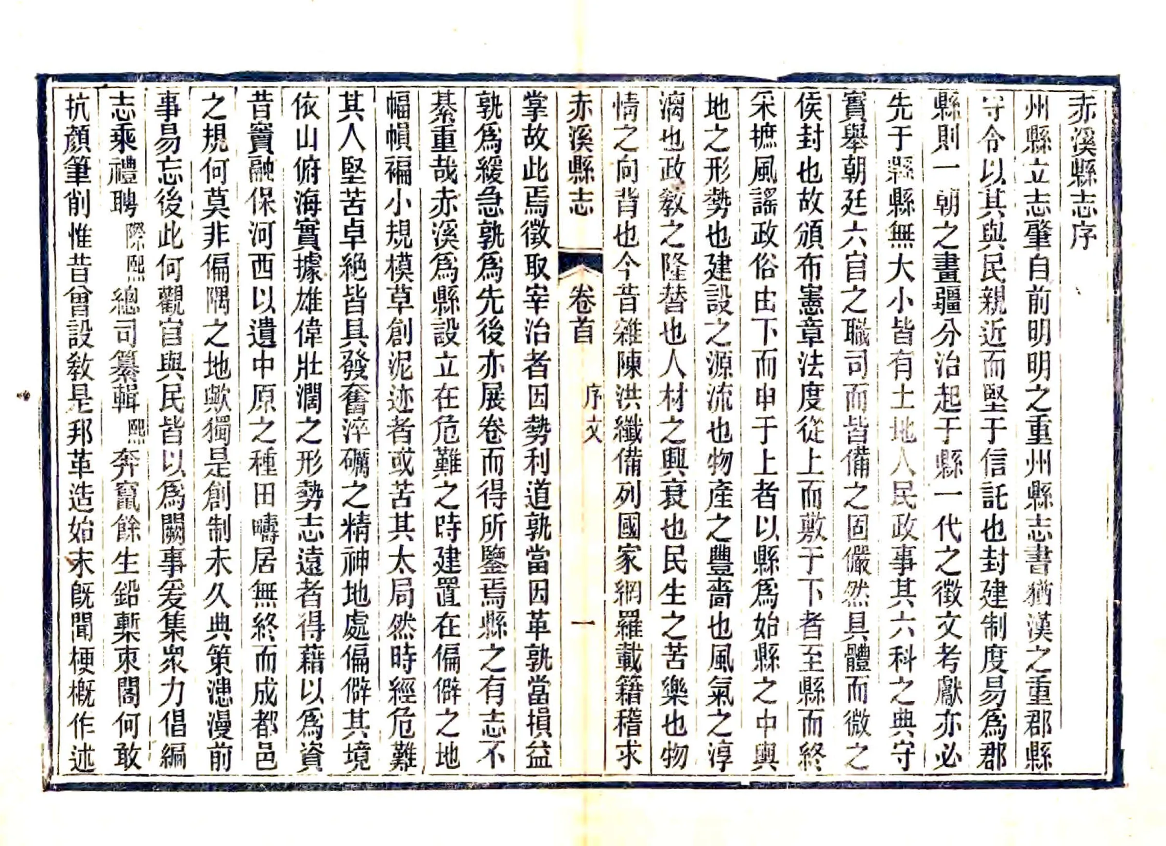 赤溪县志（民国） 在线预览第2页