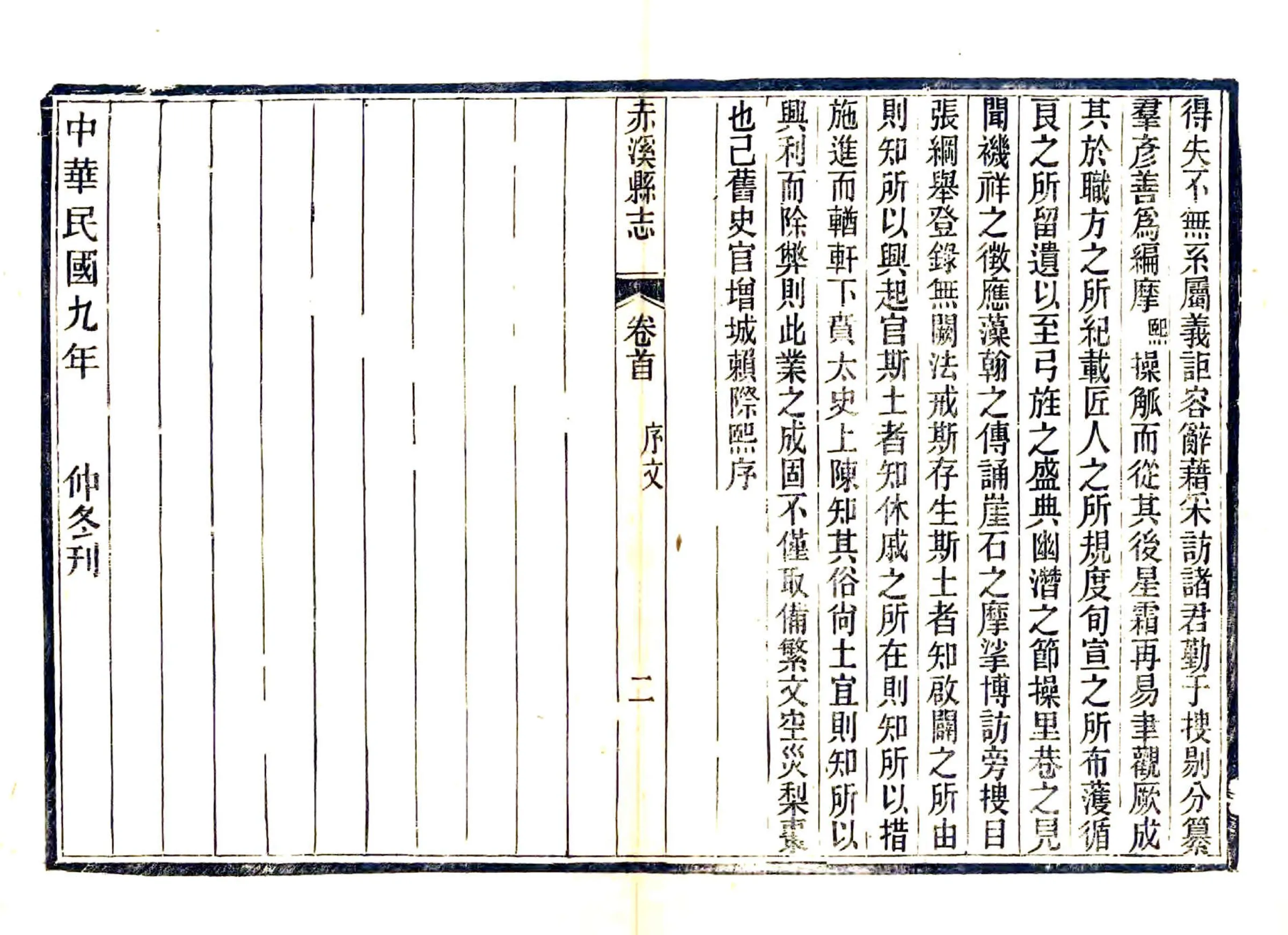 赤溪县志（民国） 在线预览第3页
