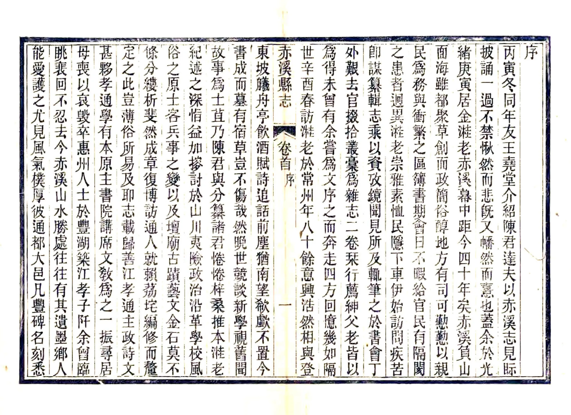 赤溪县志（民国） 在线预览第4页