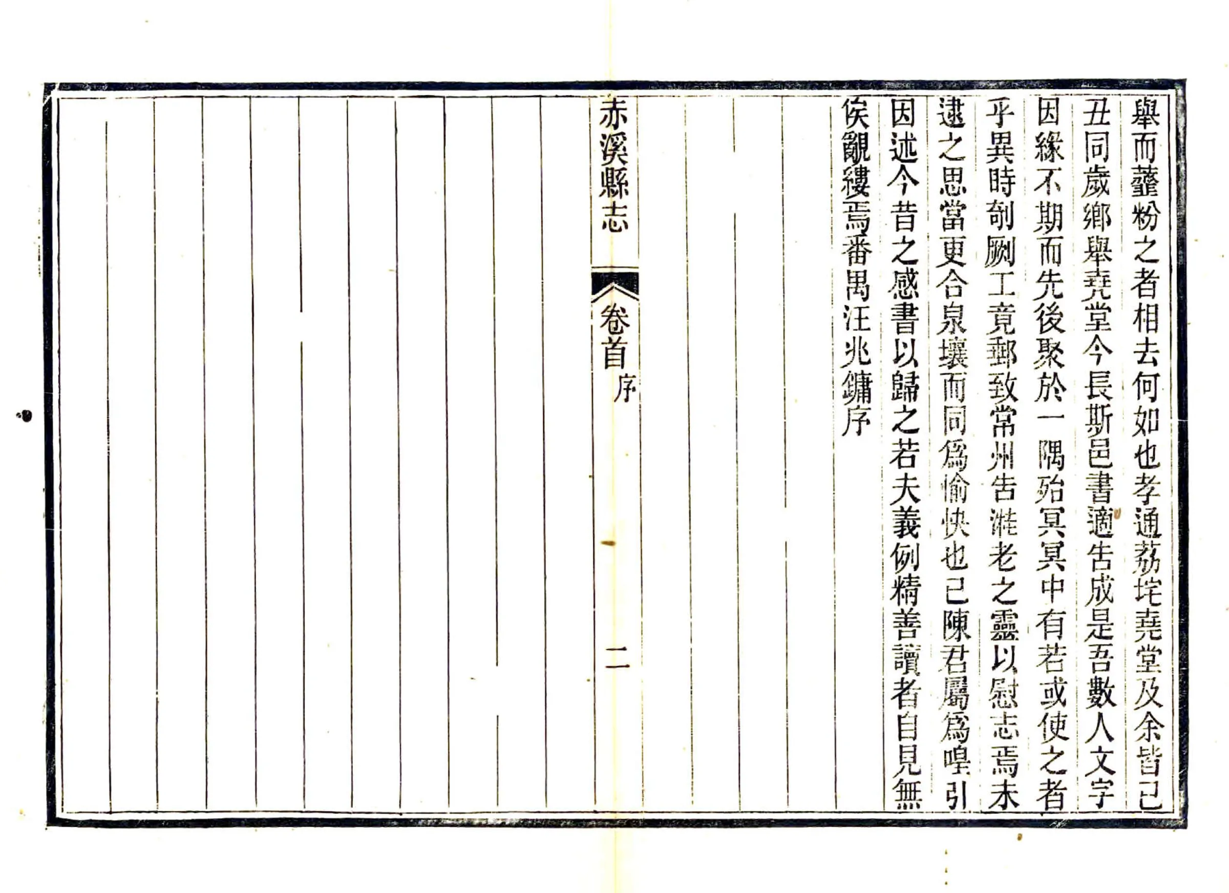赤溪县志（民国） 在线预览第5页