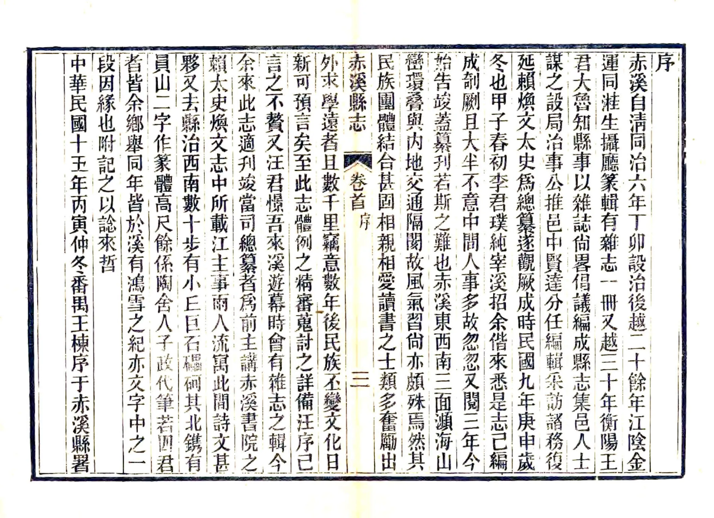 赤溪县志（民国） 在线预览第6页