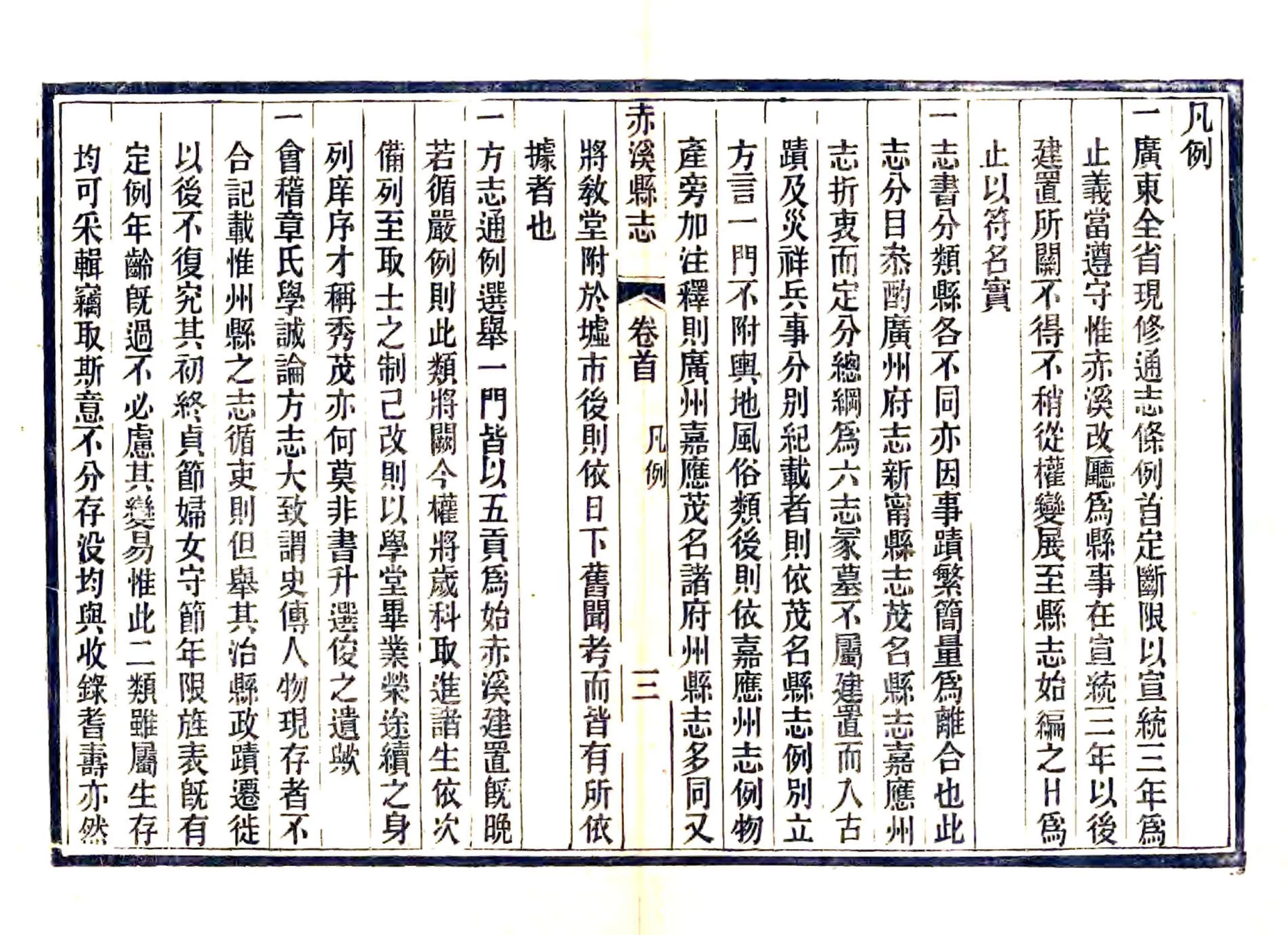 赤溪县志（民国） 在线预览第7页