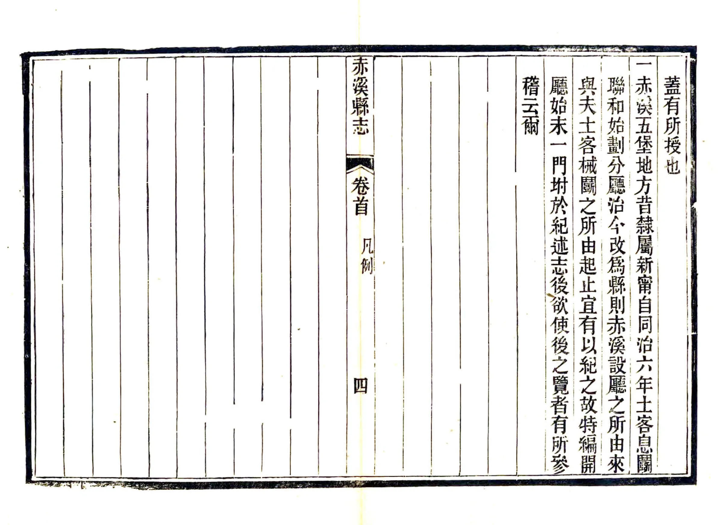 赤溪县志（民国） 在线预览第8页