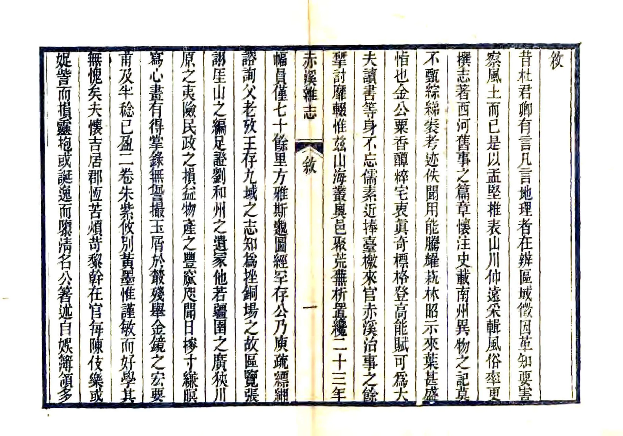 赤溪杂志（光绪） 在线预览第2页