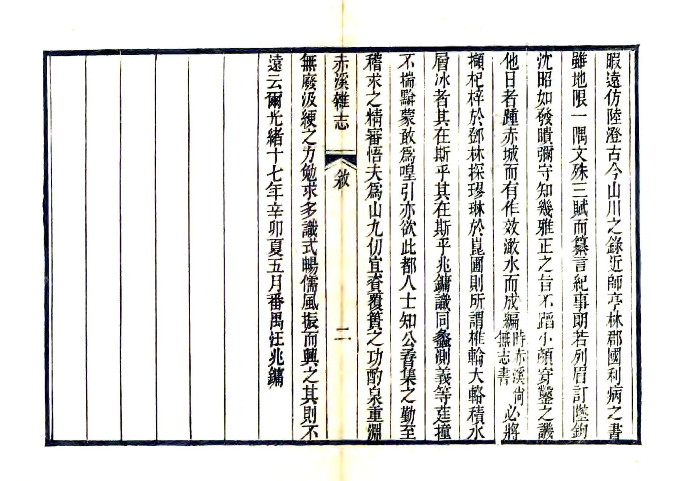 赤溪杂志（光绪） 在线预览第3页