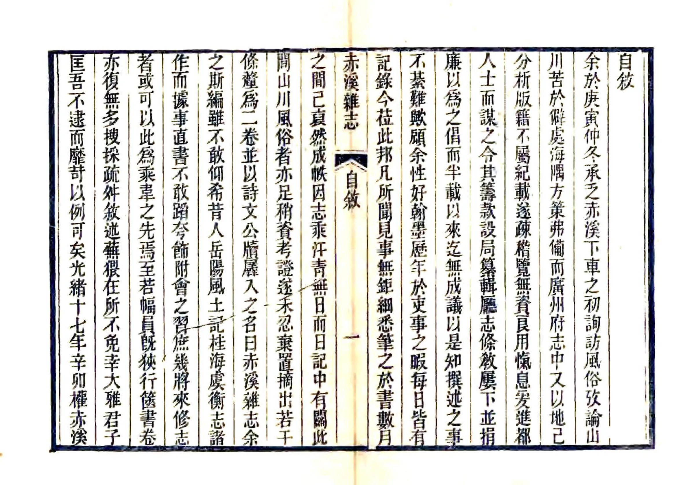 赤溪杂志（光绪） 在线预览第4页