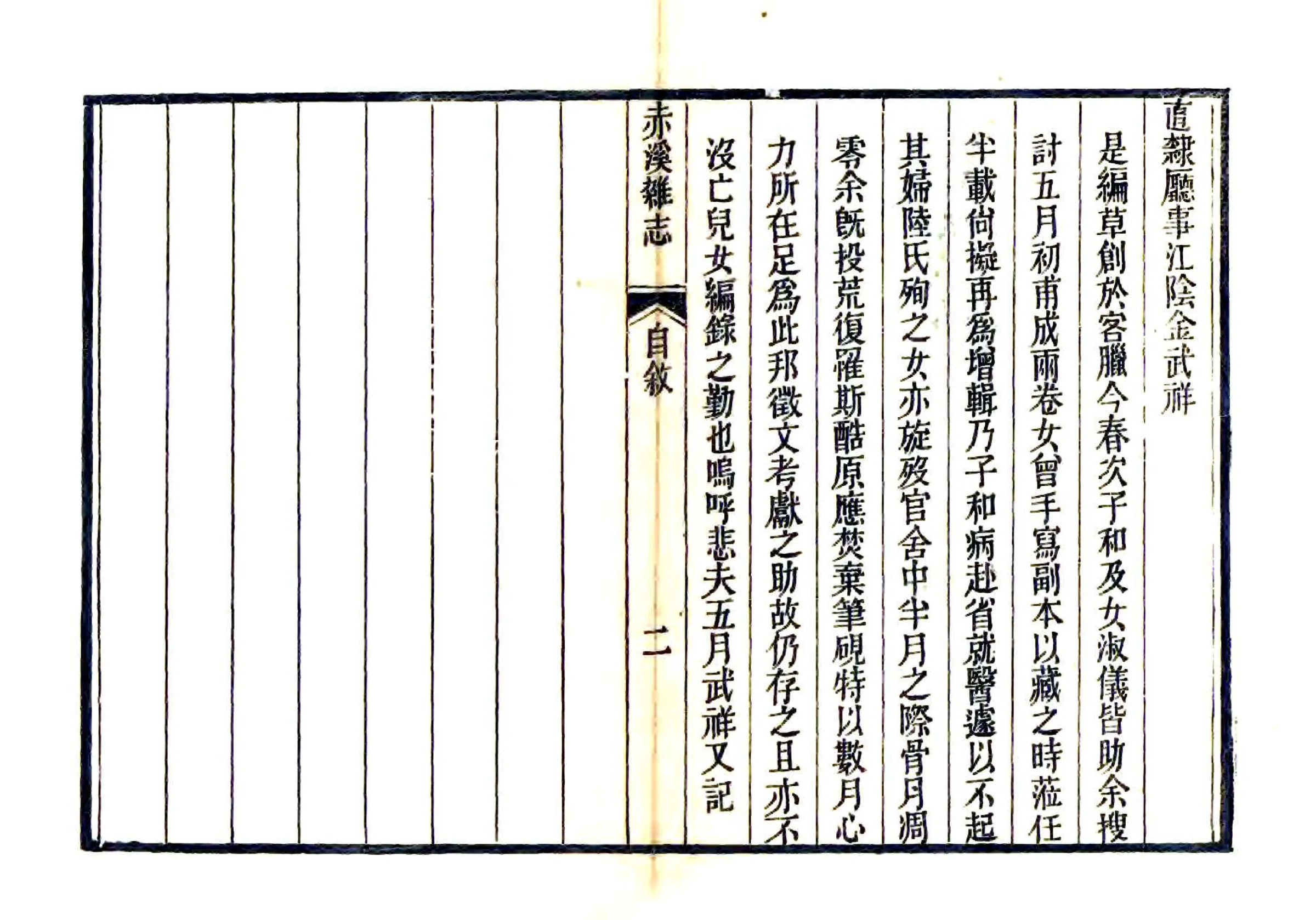 赤溪杂志（光绪） 在线预览第5页