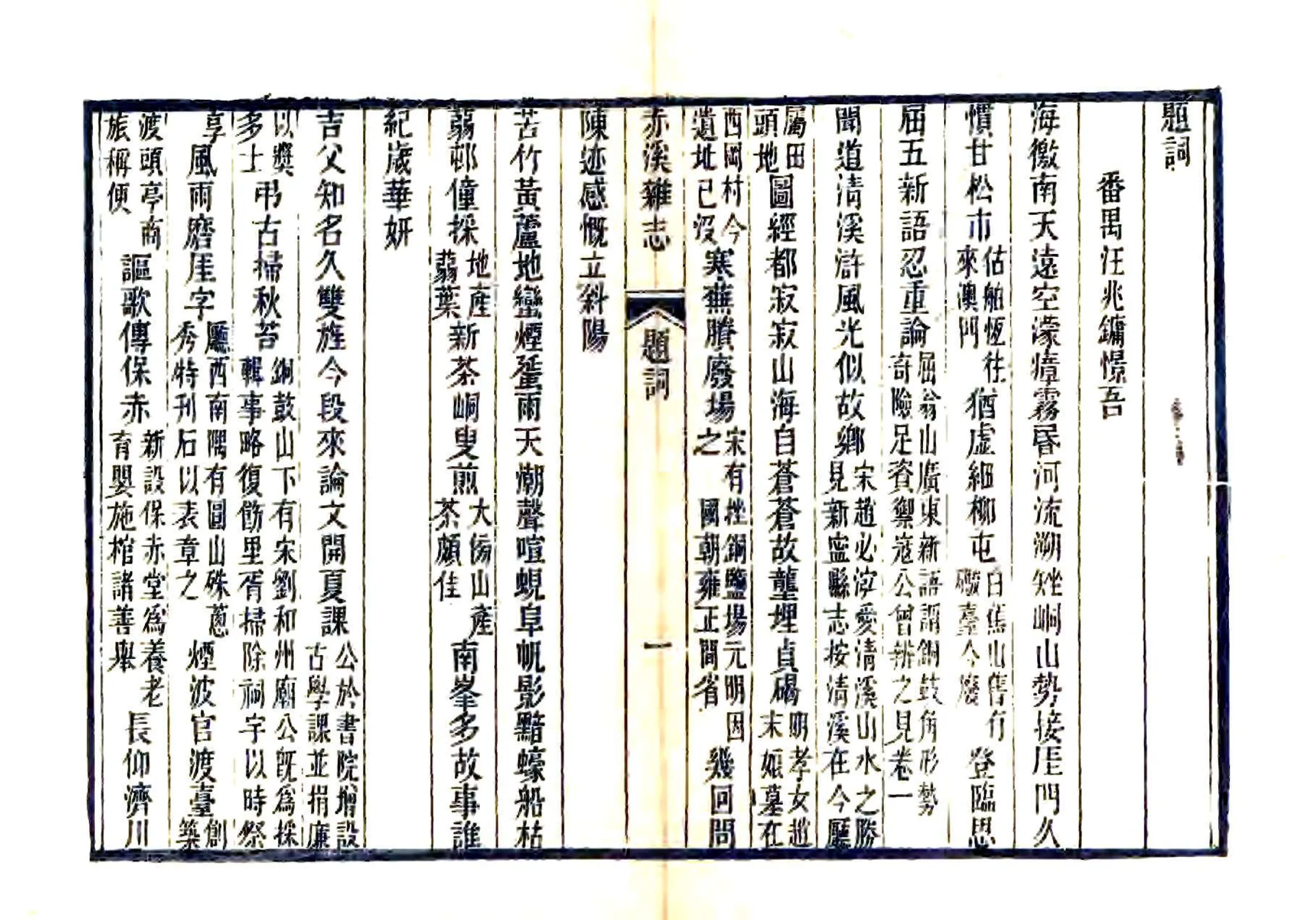 赤溪杂志（光绪） 在线预览第6页
