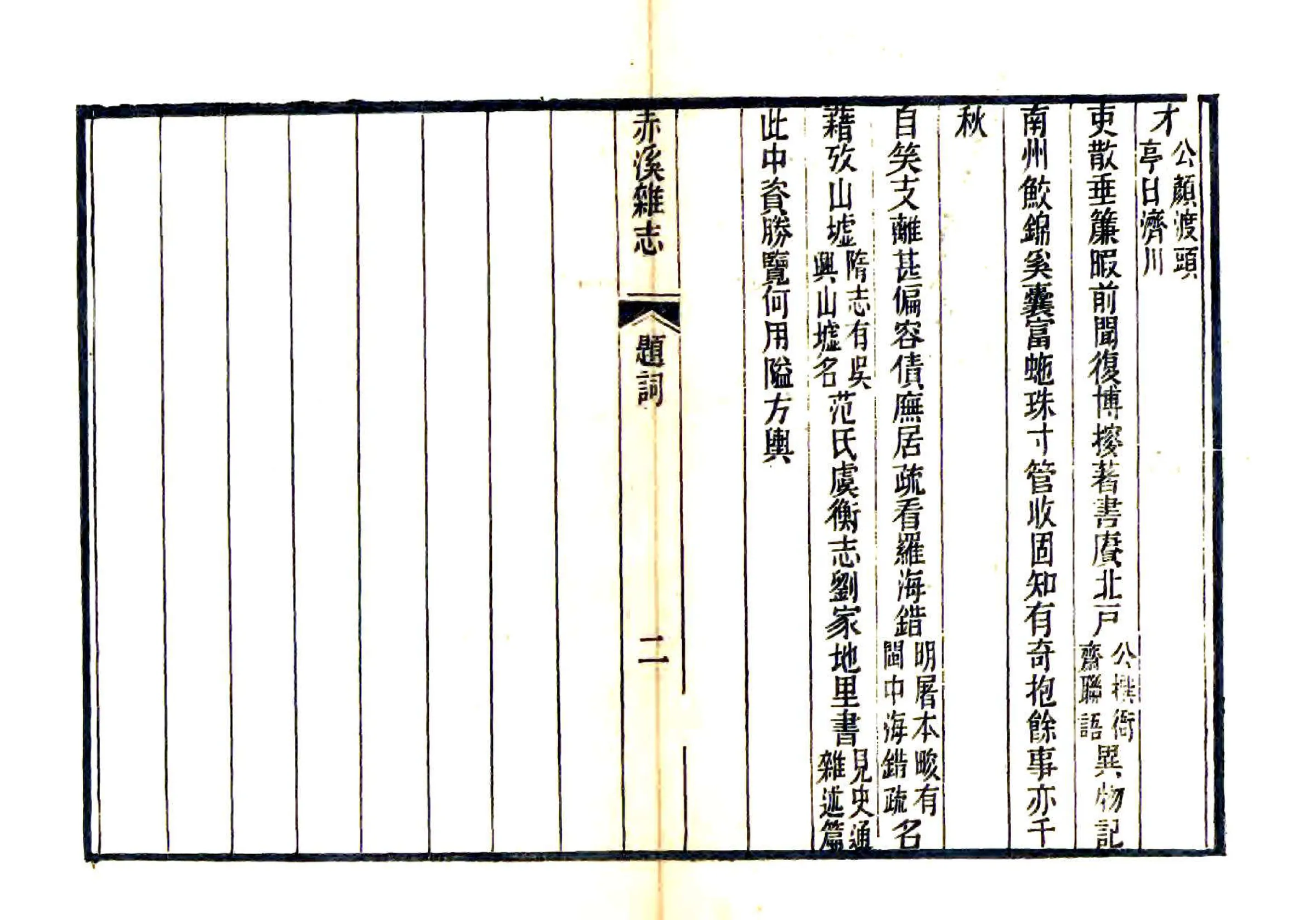 赤溪杂志（光绪） 在线预览第7页