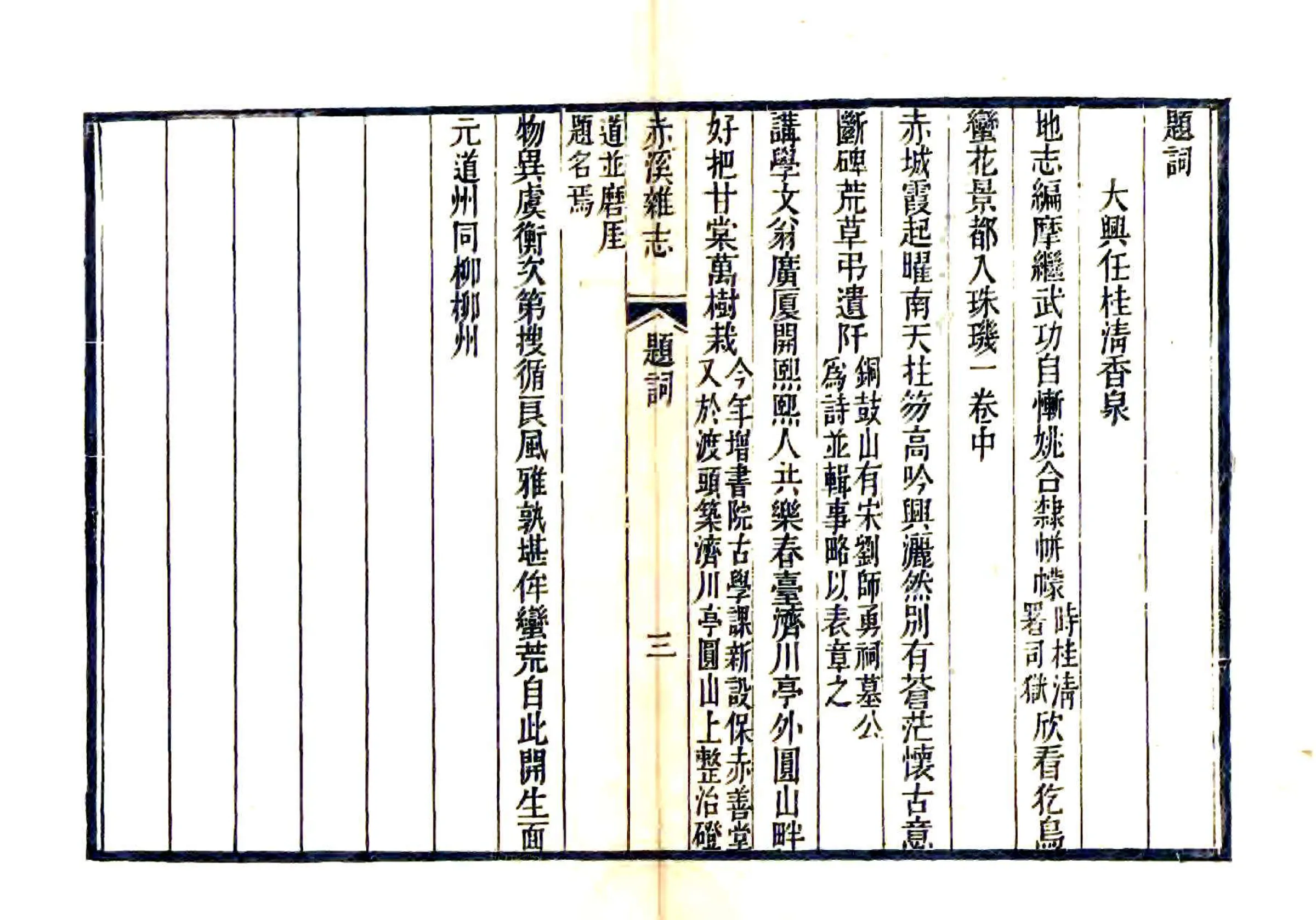 赤溪杂志（光绪） 在线预览第8页