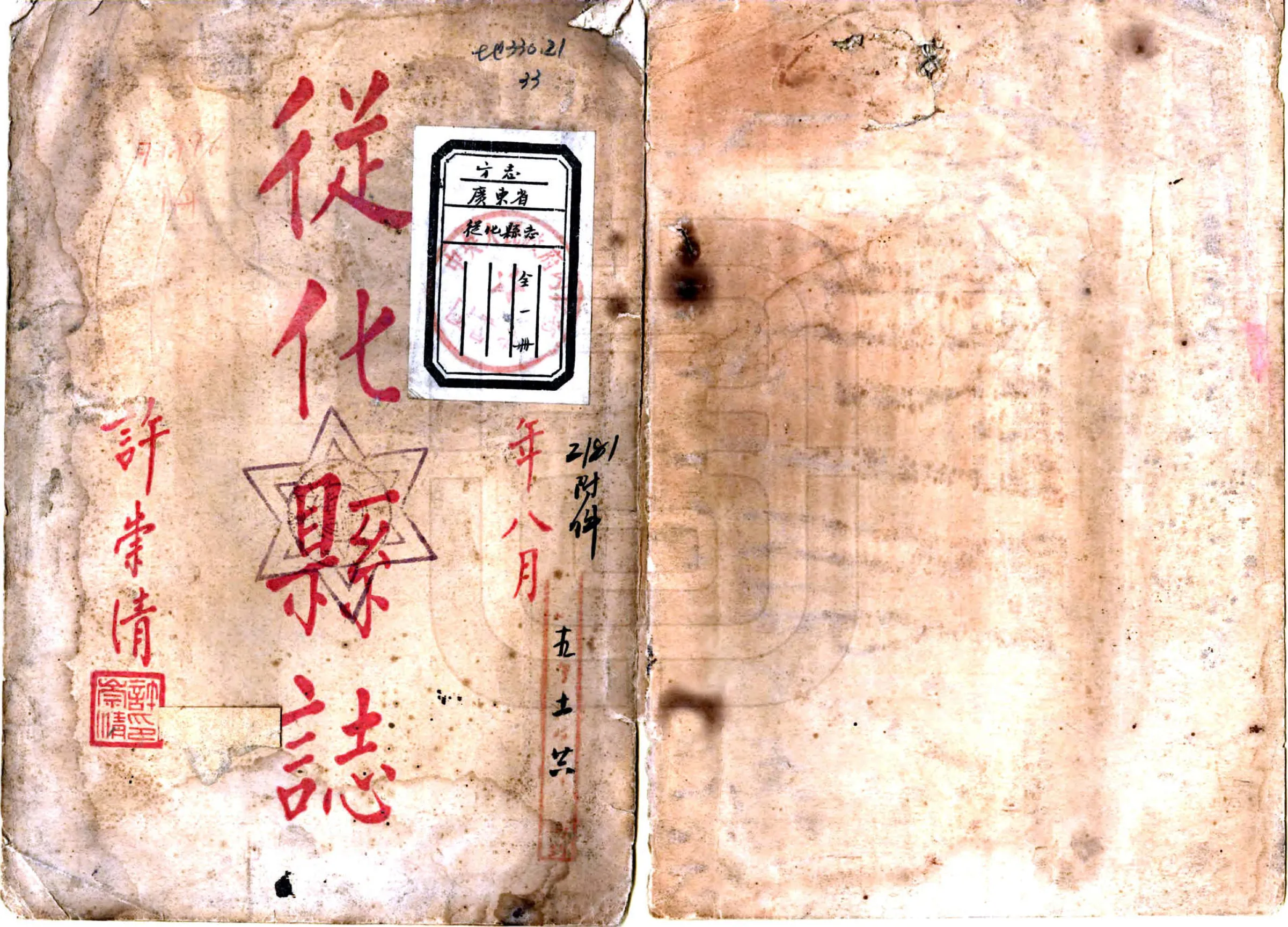 从化县新志（雍正） 在线预览第1页