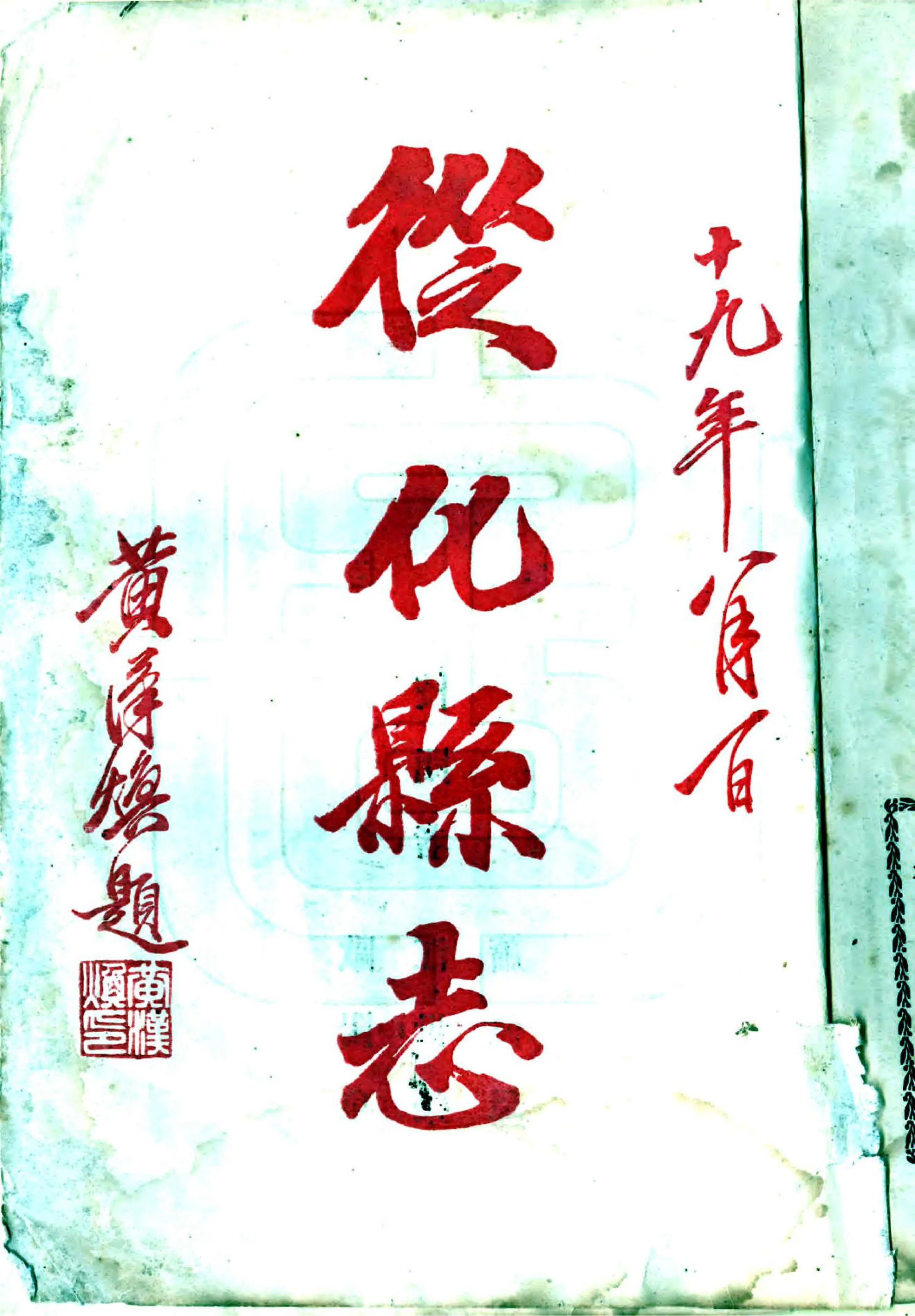 从化县新志（雍正） 在线预览第3页