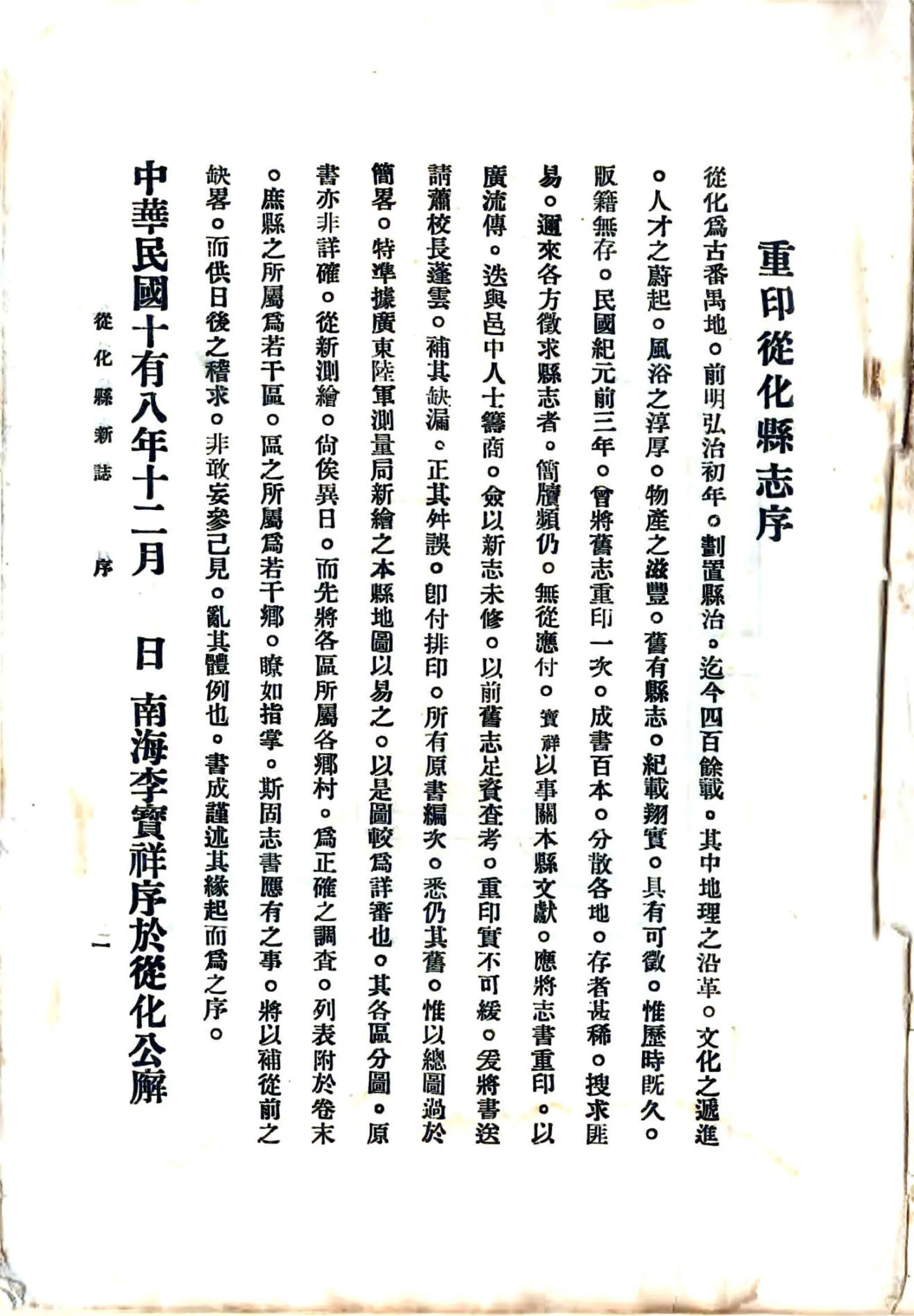 从化县新志（雍正） 在线预览第5页