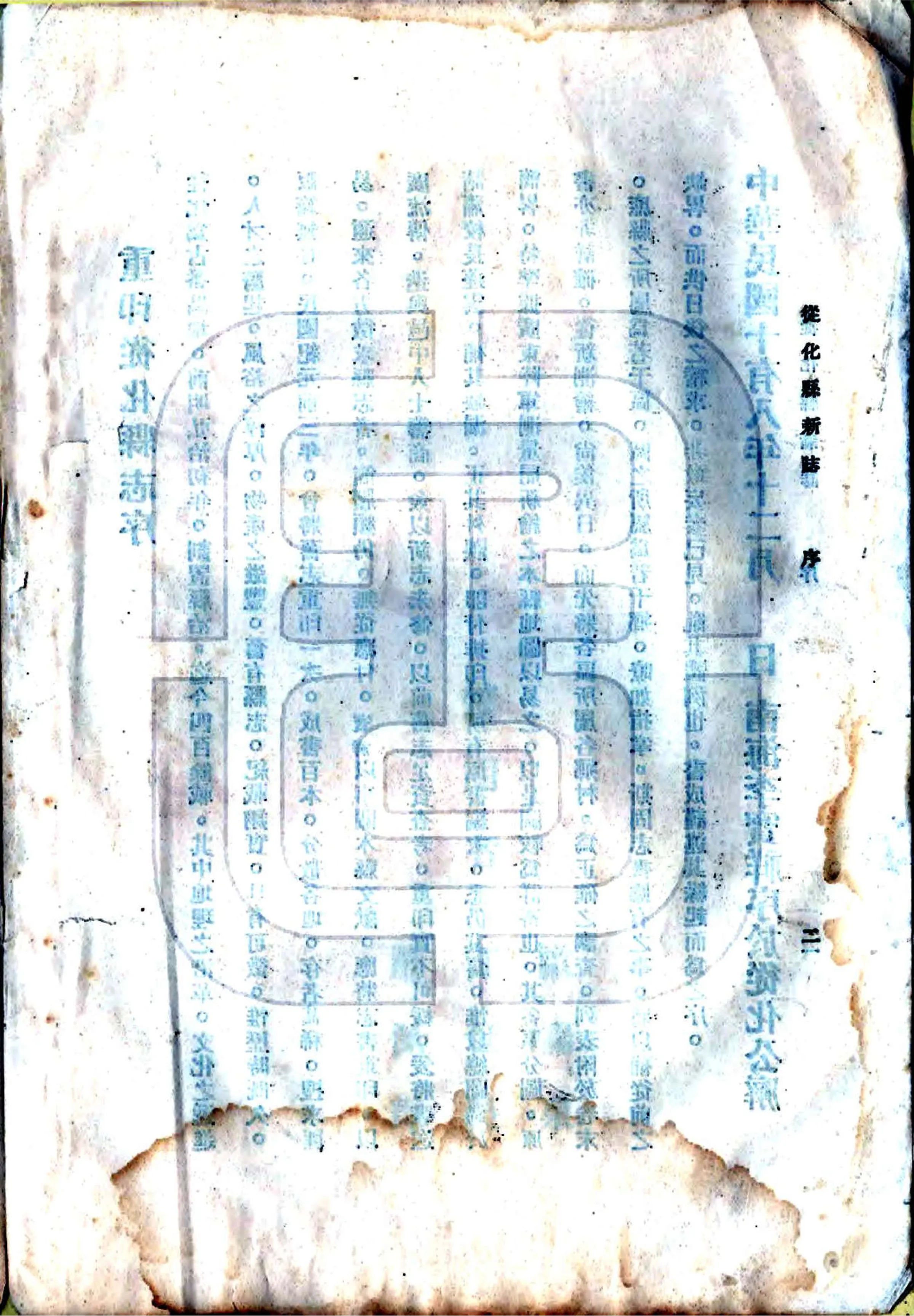 从化县新志（雍正） 在线预览第6页