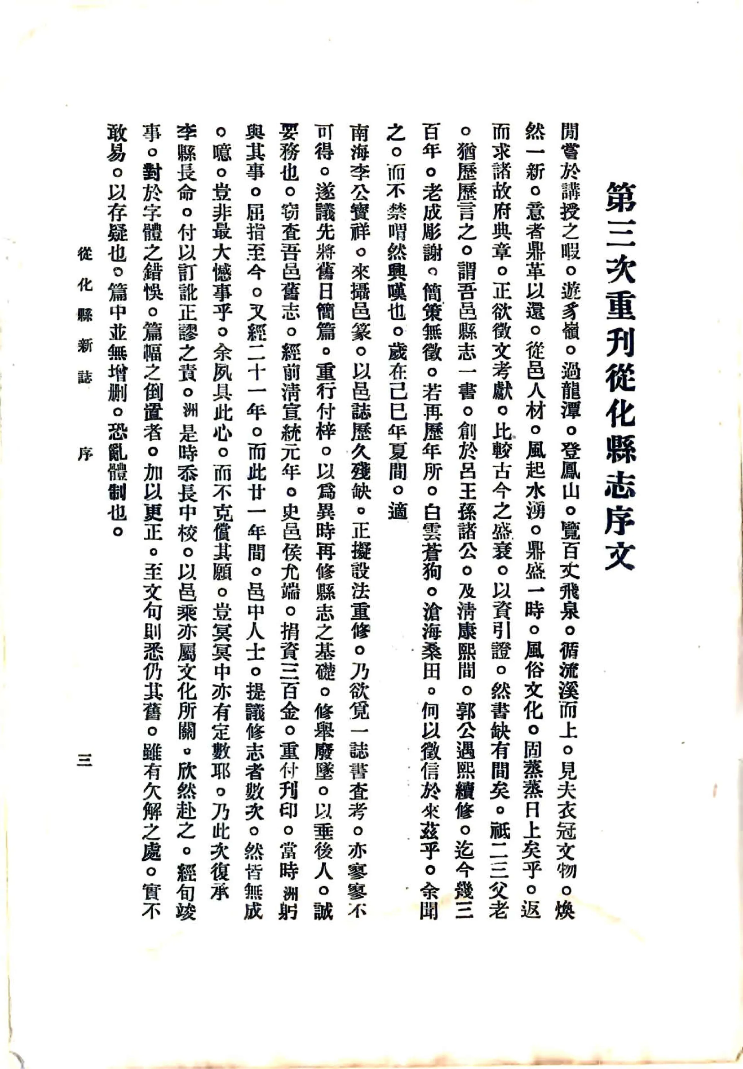 从化县新志（雍正） 在线预览第7页