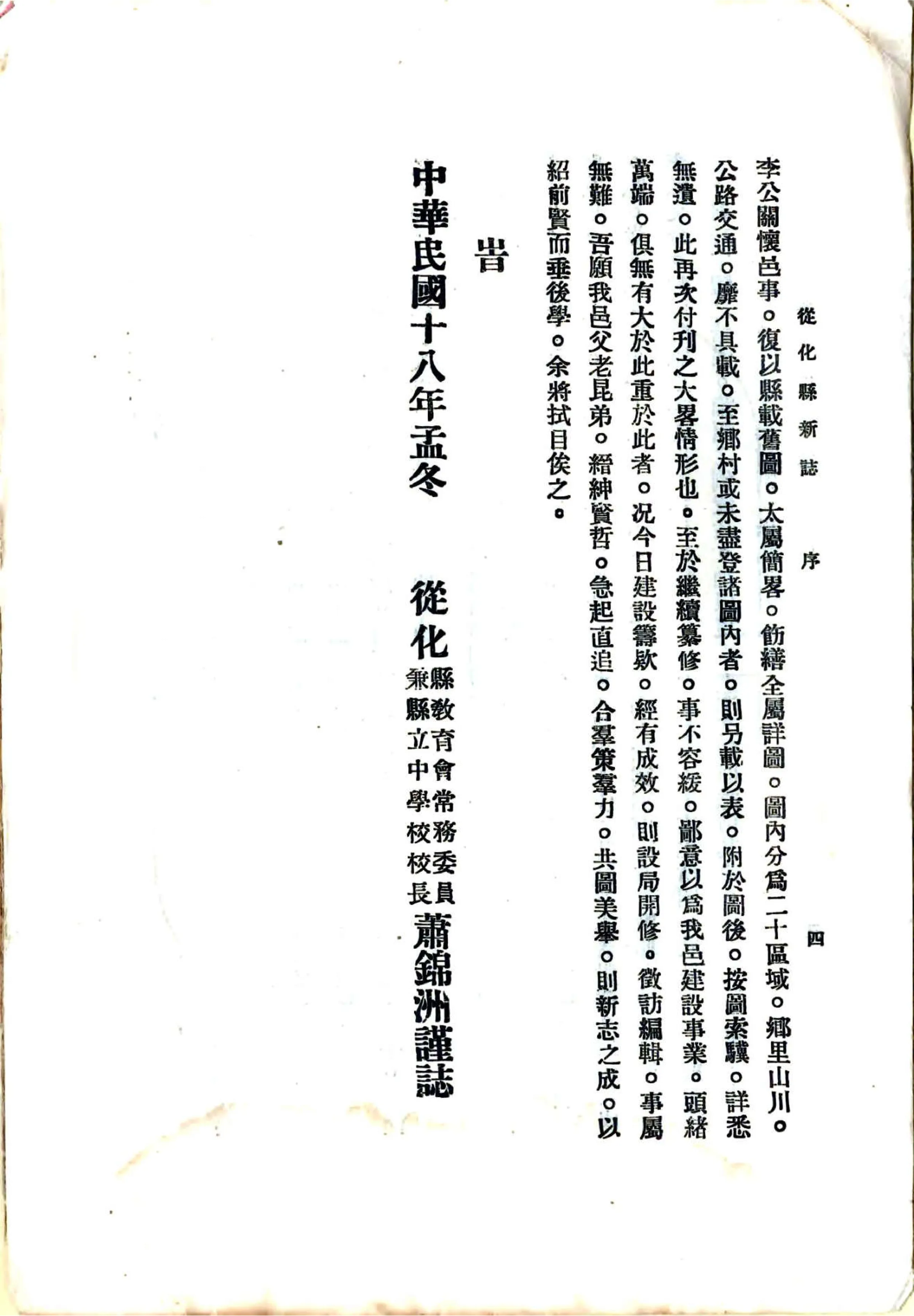从化县新志（雍正） 在线预览第8页