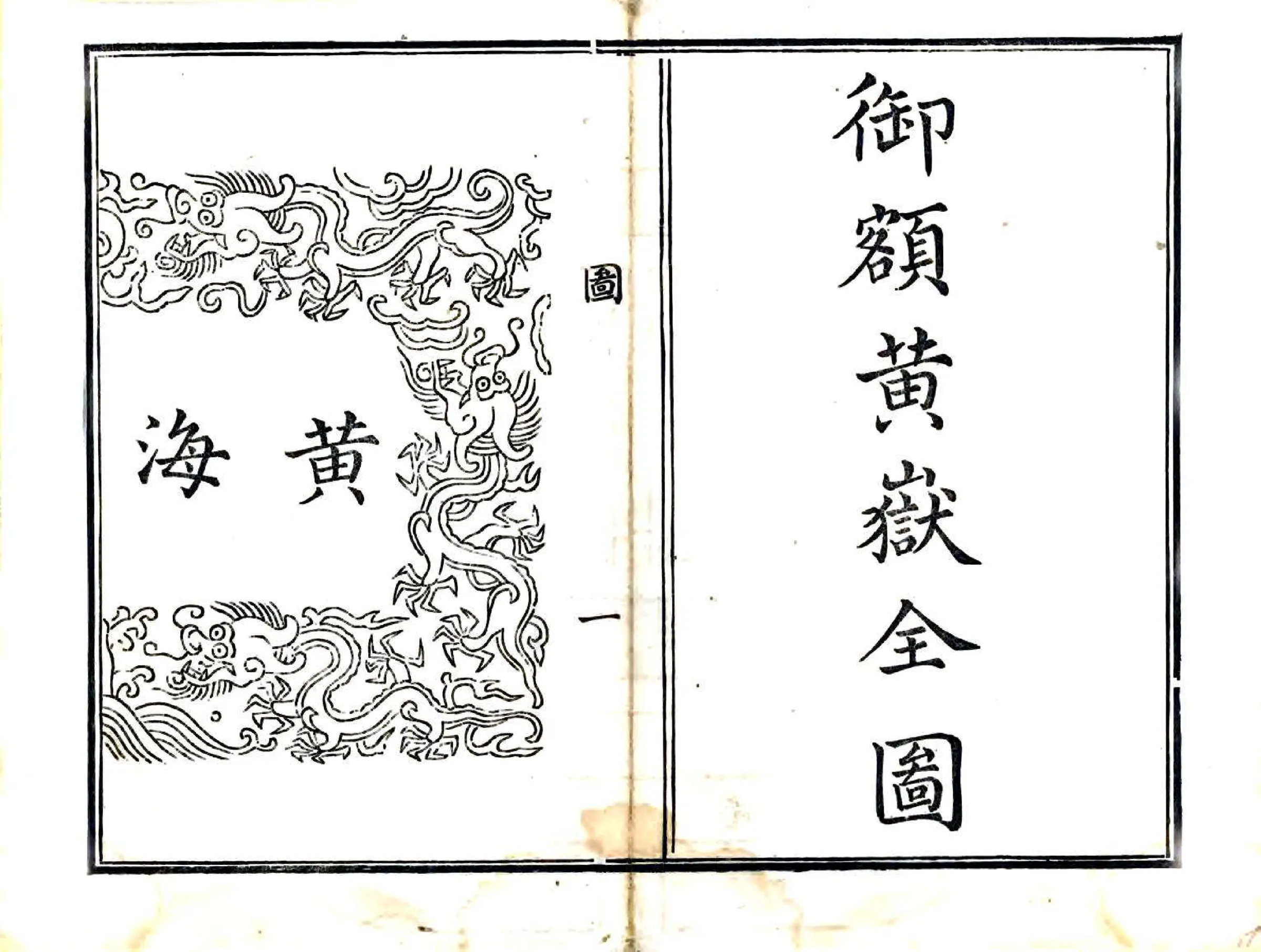 黄山导（乾隆） 在线预览第3页