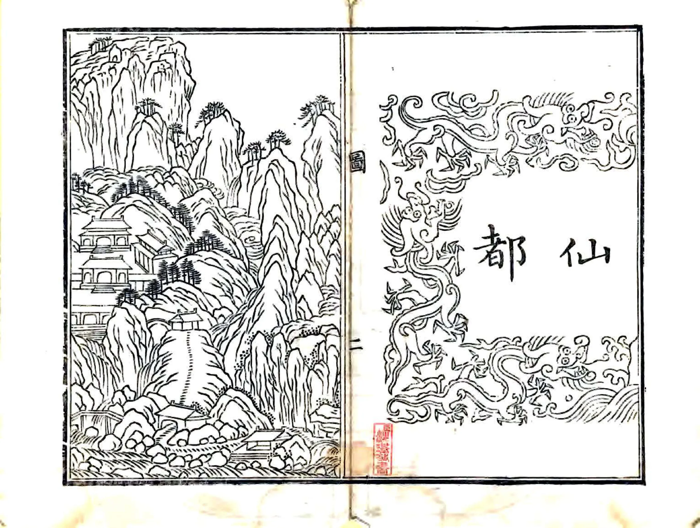 黄山导（乾隆） 在线预览第4页