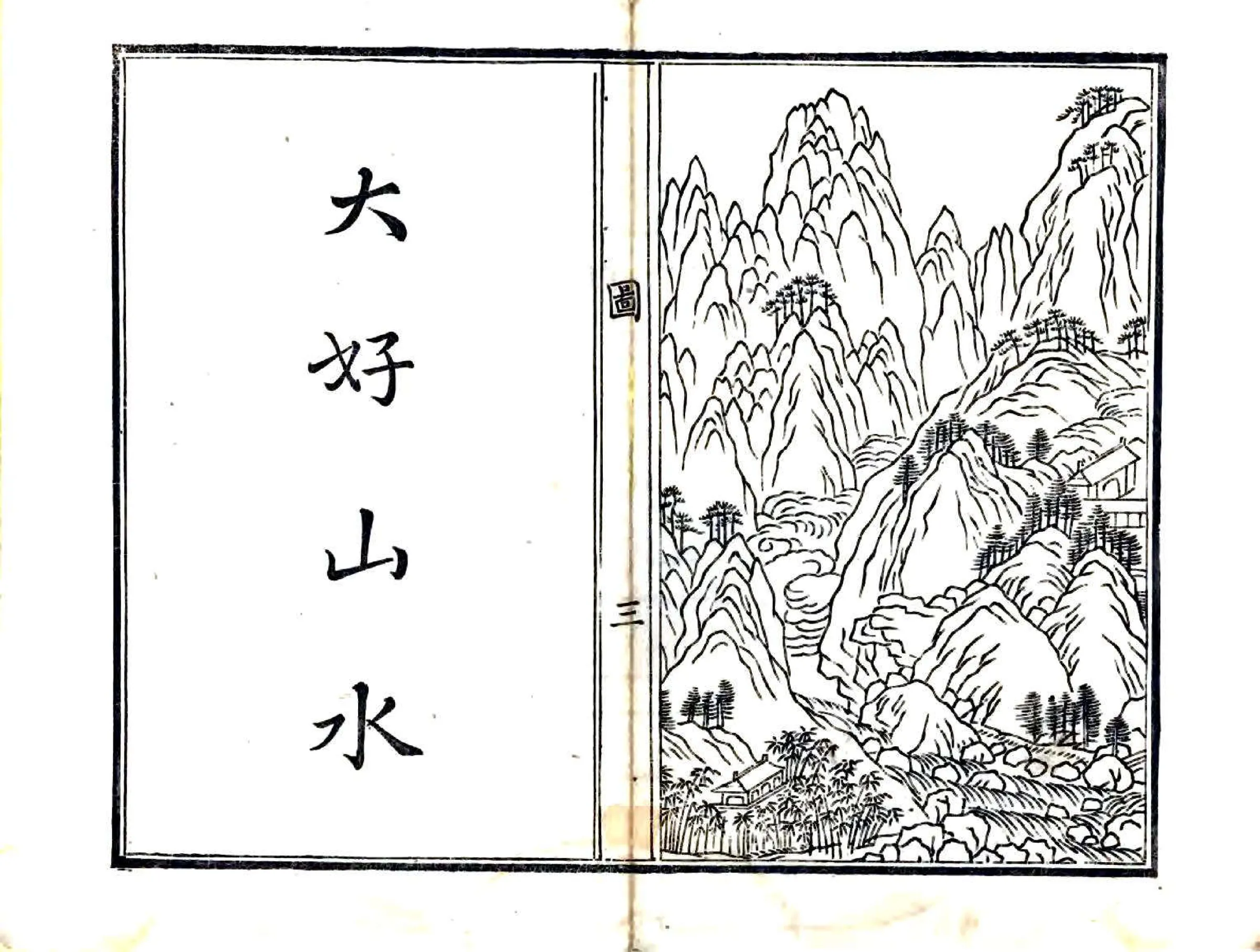 黄山导（乾隆） 在线预览第5页