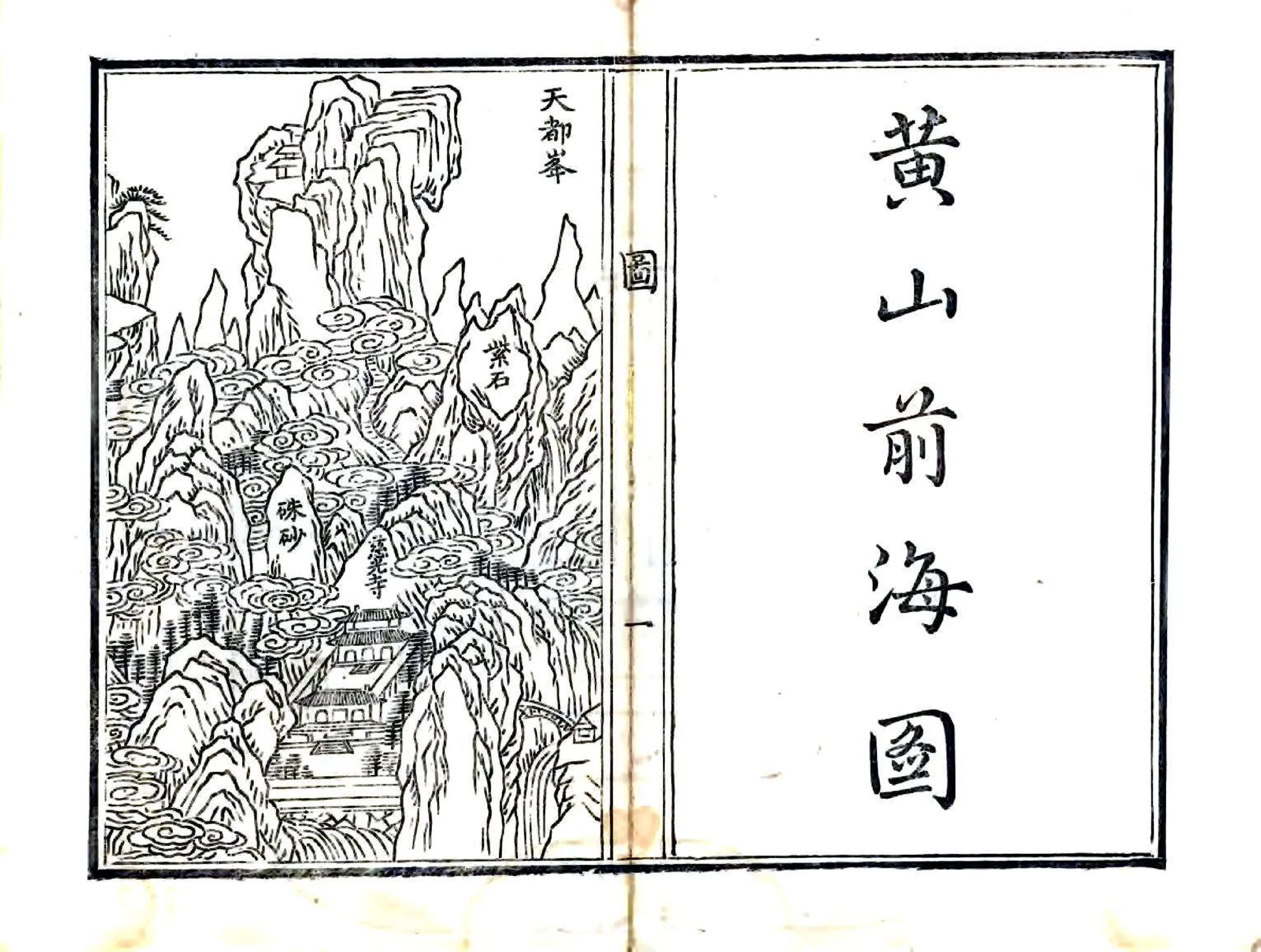 黄山导（乾隆） 在线预览第6页