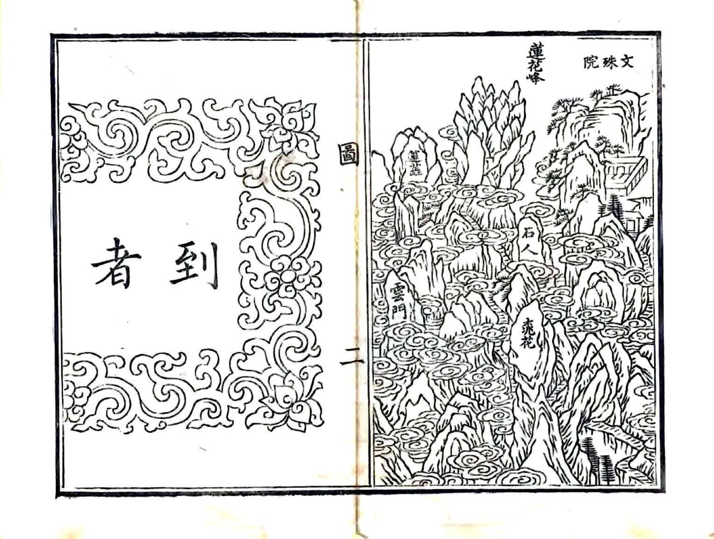 黄山导（乾隆） 在线预览第7页