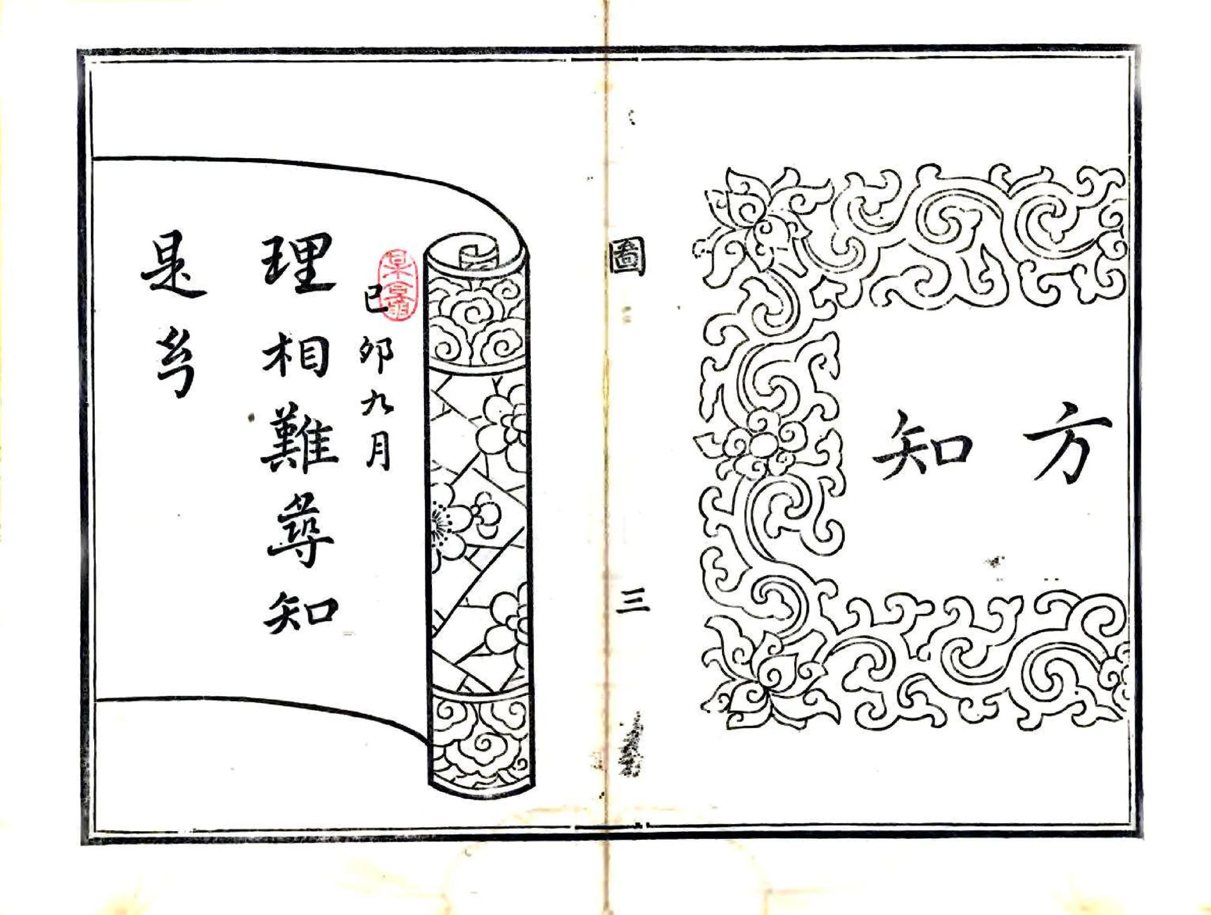 黄山导（乾隆） 在线预览第8页