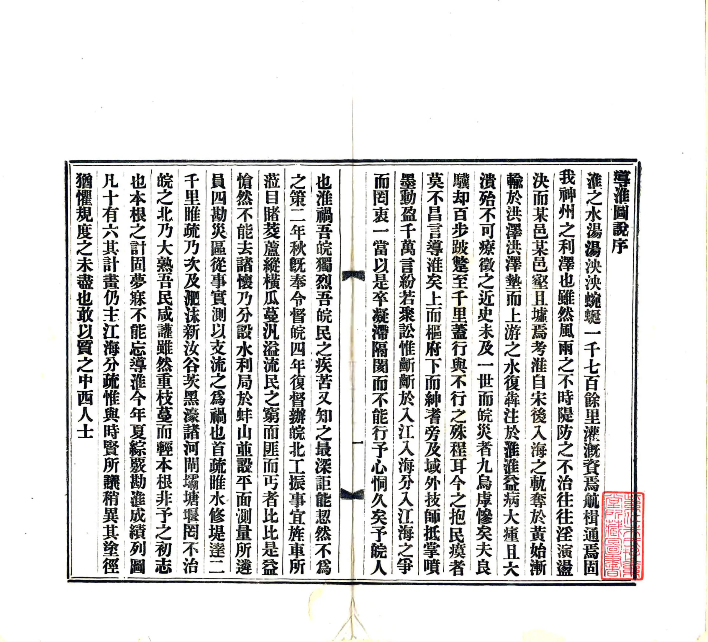 安徽水利测量局拟具治淮源委计划图说（民国） 在线预览第3页