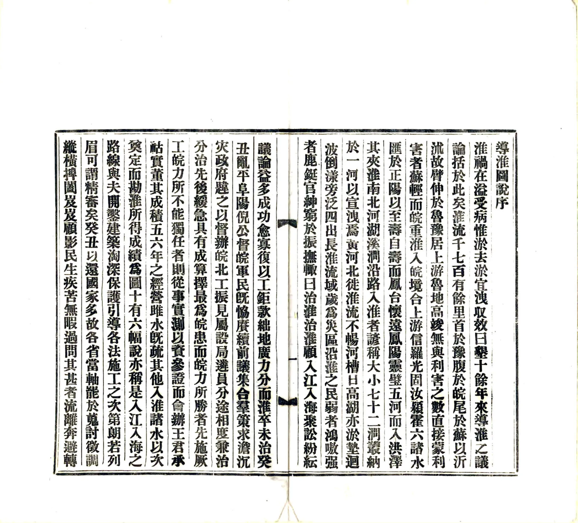 安徽水利测量局拟具治淮源委计划图说（民国） 在线预览第5页