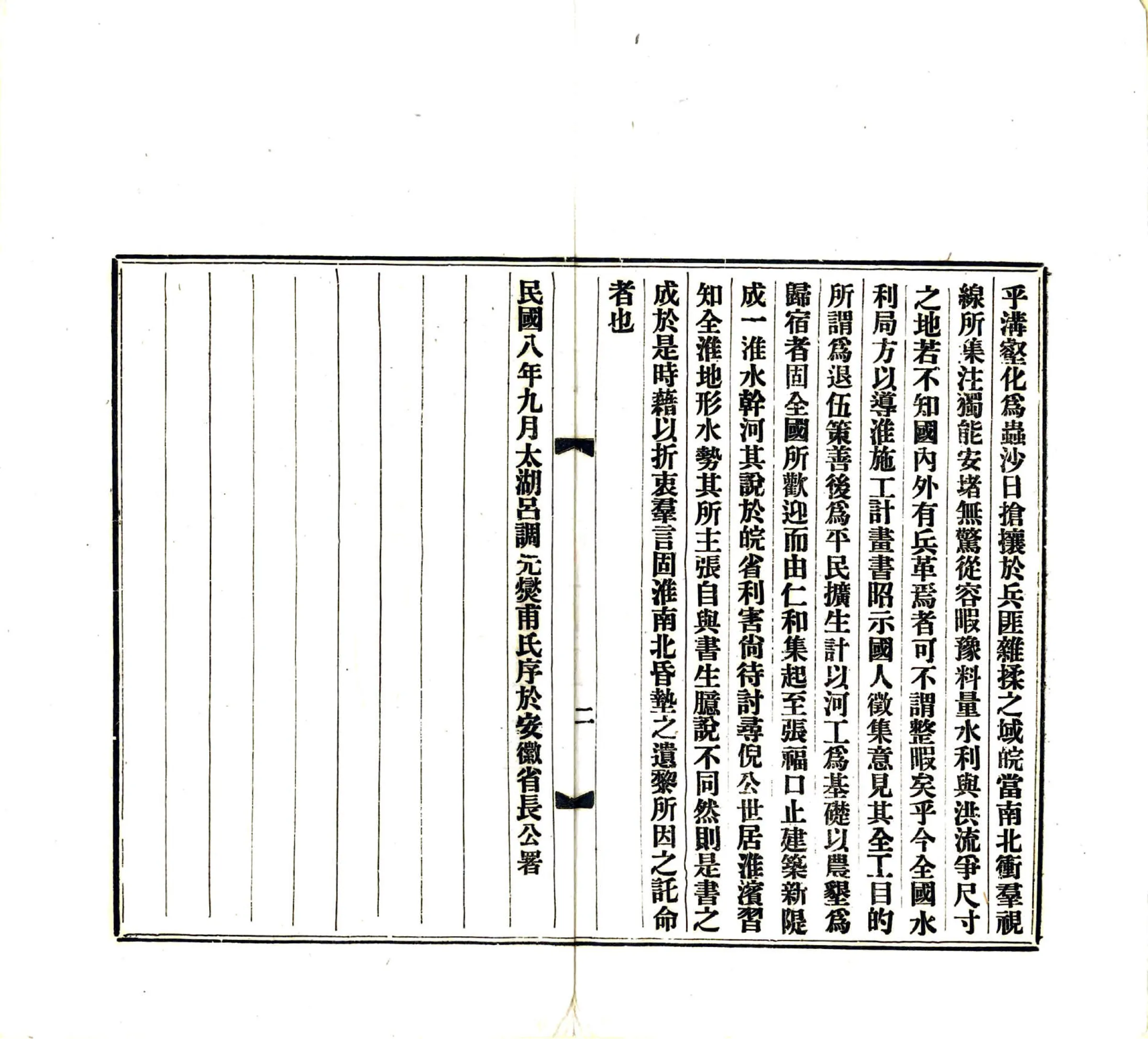 安徽水利测量局拟具治淮源委计划图说（民国） 在线预览第6页