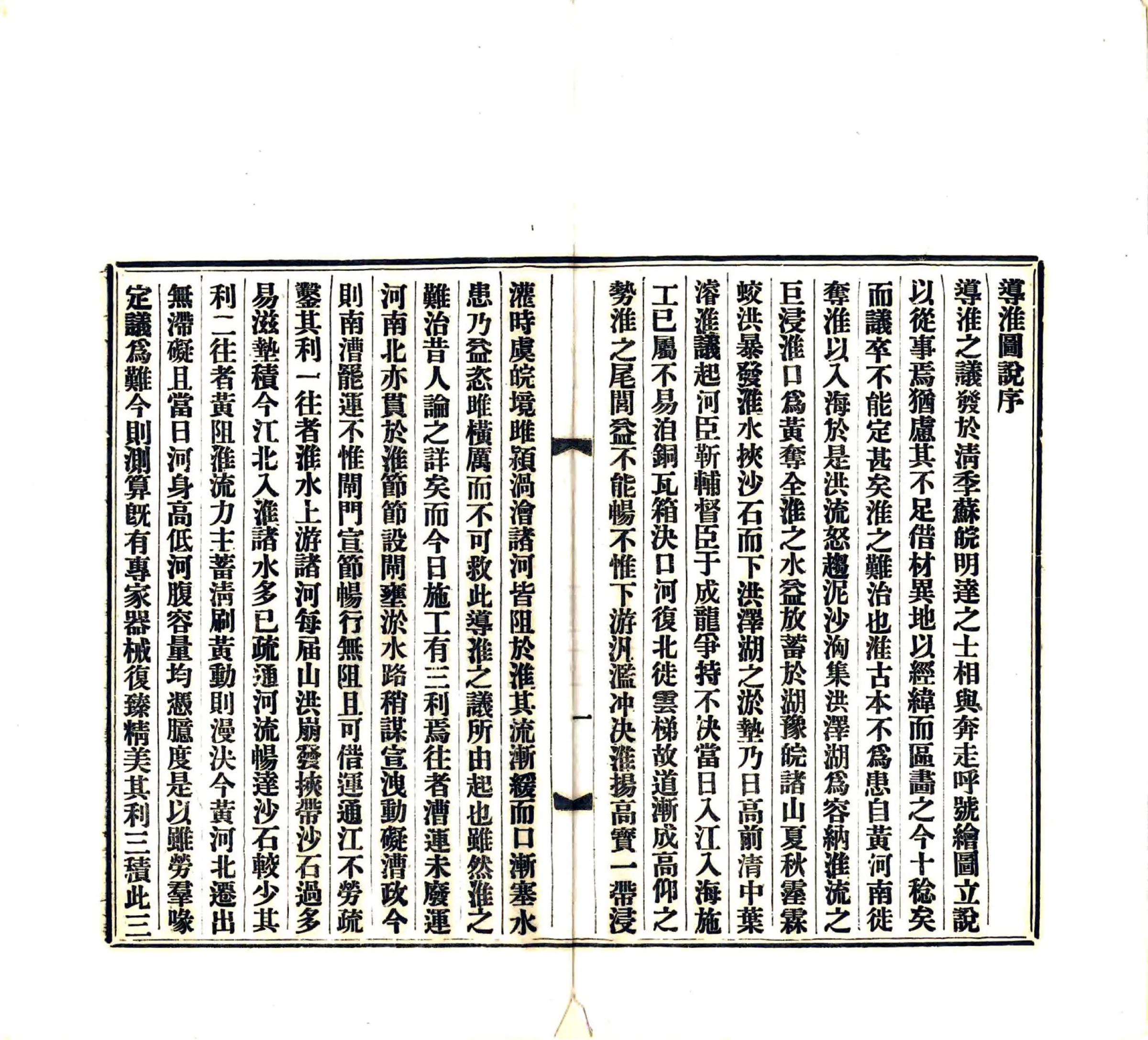 安徽水利测量局拟具治淮源委计划图说（民国） 在线预览第7页