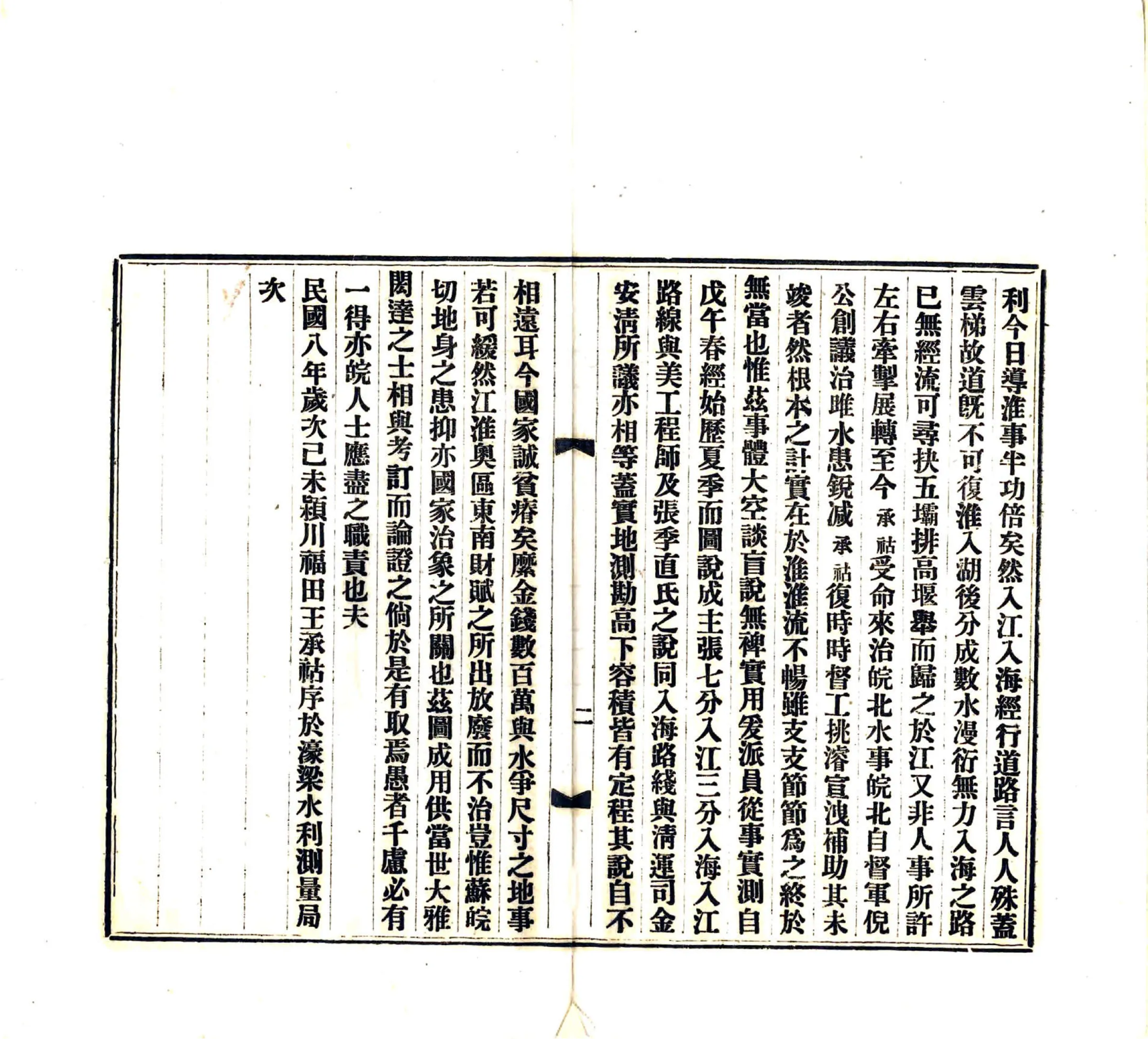 安徽水利测量局拟具治淮源委计划图说（民国） 在线预览第8页