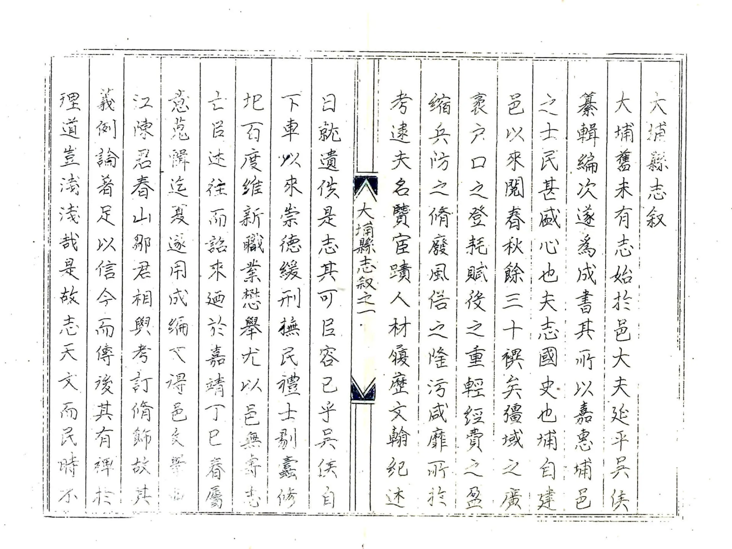 大埔县志（嘉靖） 在线预览第1页