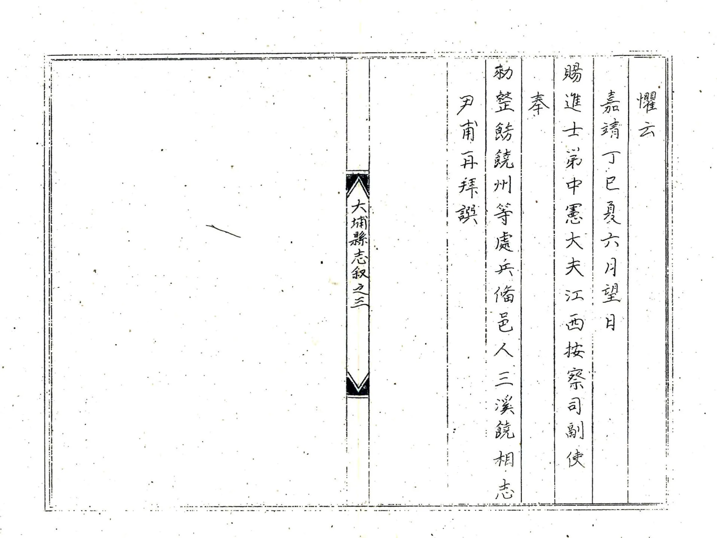 大埔县志（嘉靖） 在线预览第3页