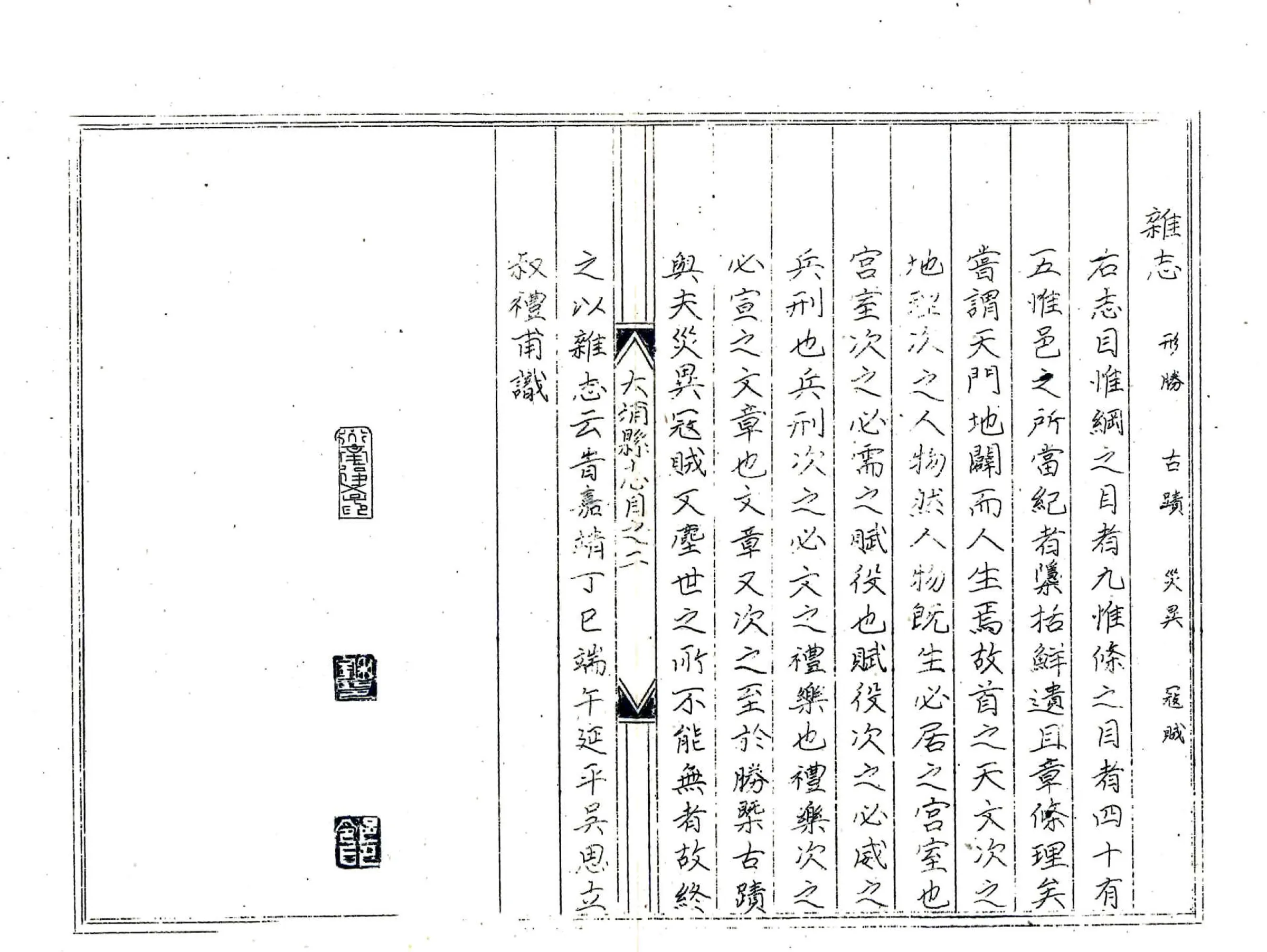大埔县志（嘉靖） 在线预览第5页